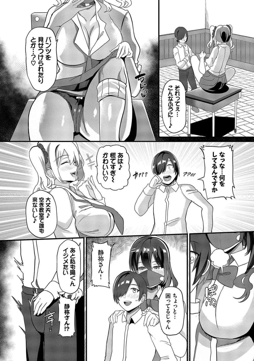 としうえはれーしょん + 姉妹丼の楓さん Page.154