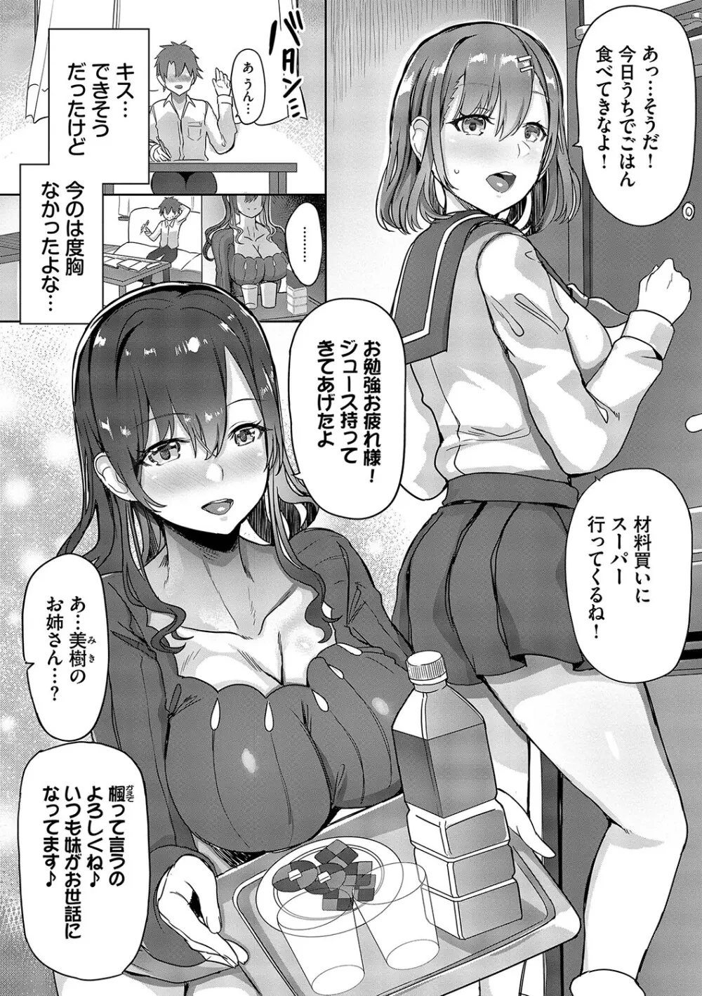 としうえはれーしょん + 姉妹丼の楓さん Page.28