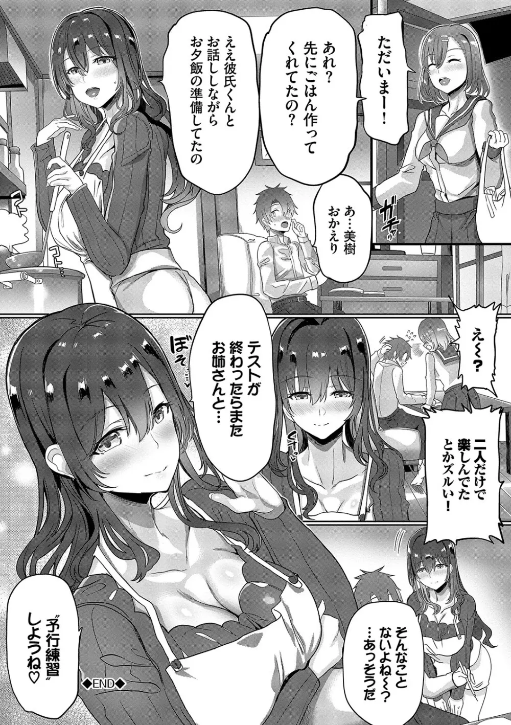 としうえはれーしょん + 姉妹丼の楓さん Page.45