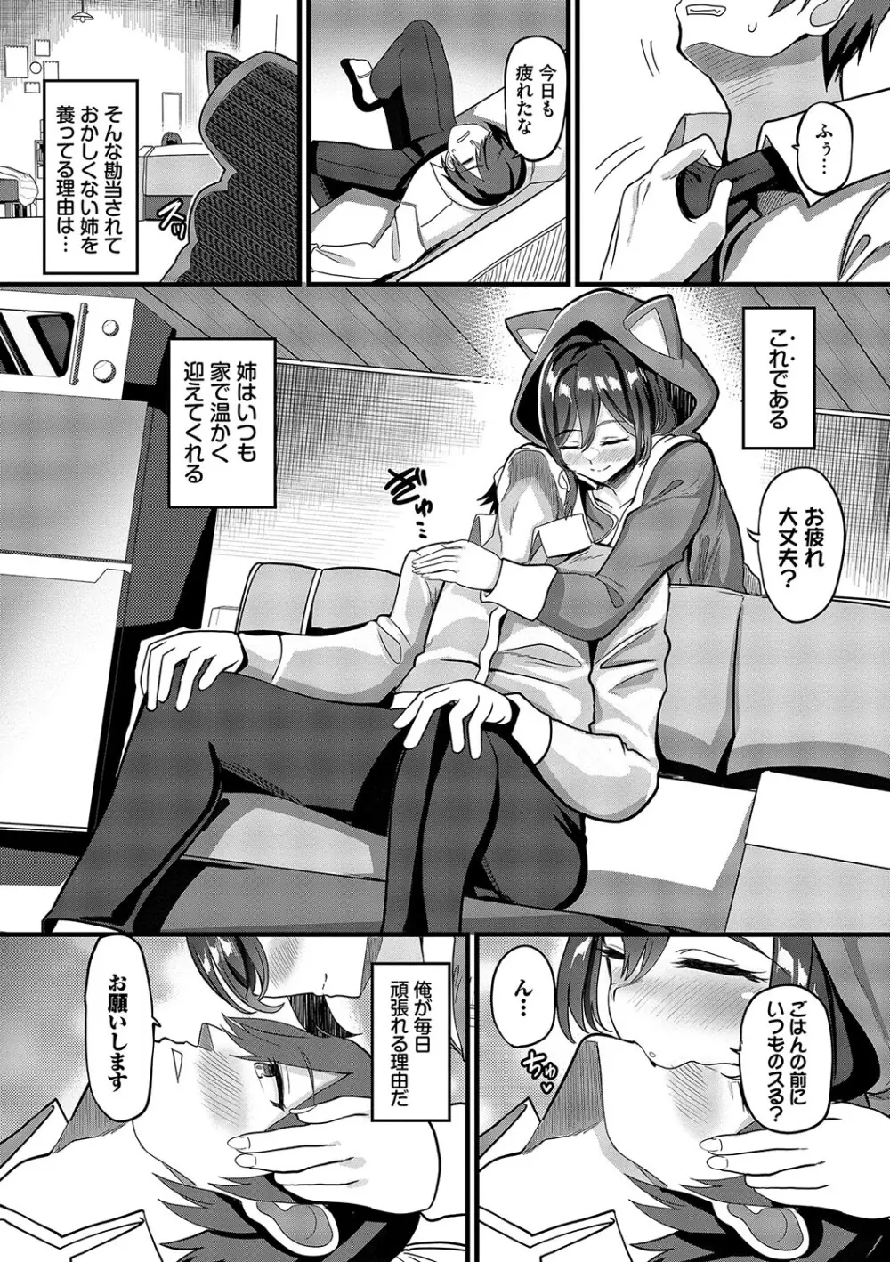 としうえはれーしょん + 姉妹丼の楓さん Page.48