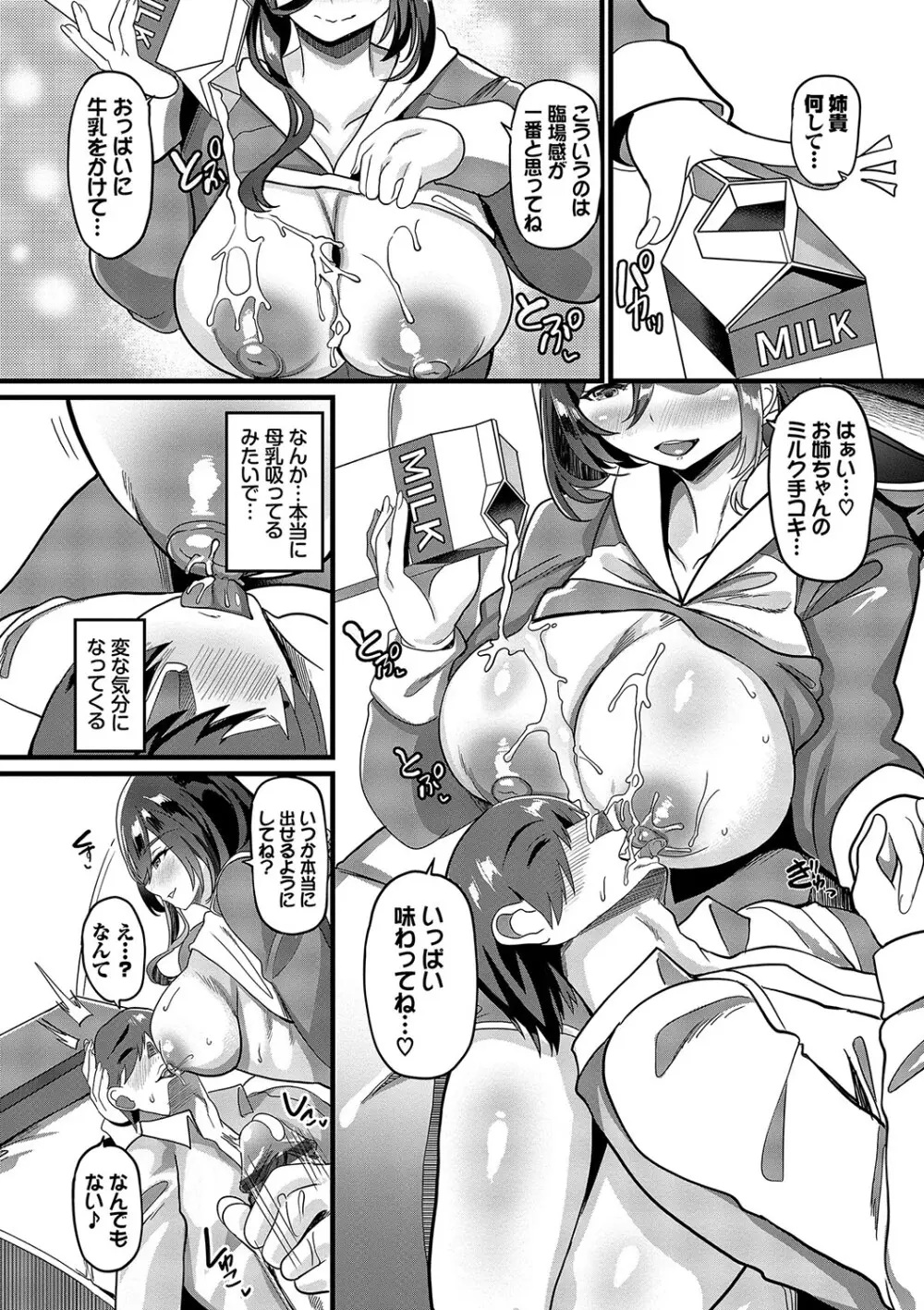 としうえはれーしょん + 姉妹丼の楓さん Page.52