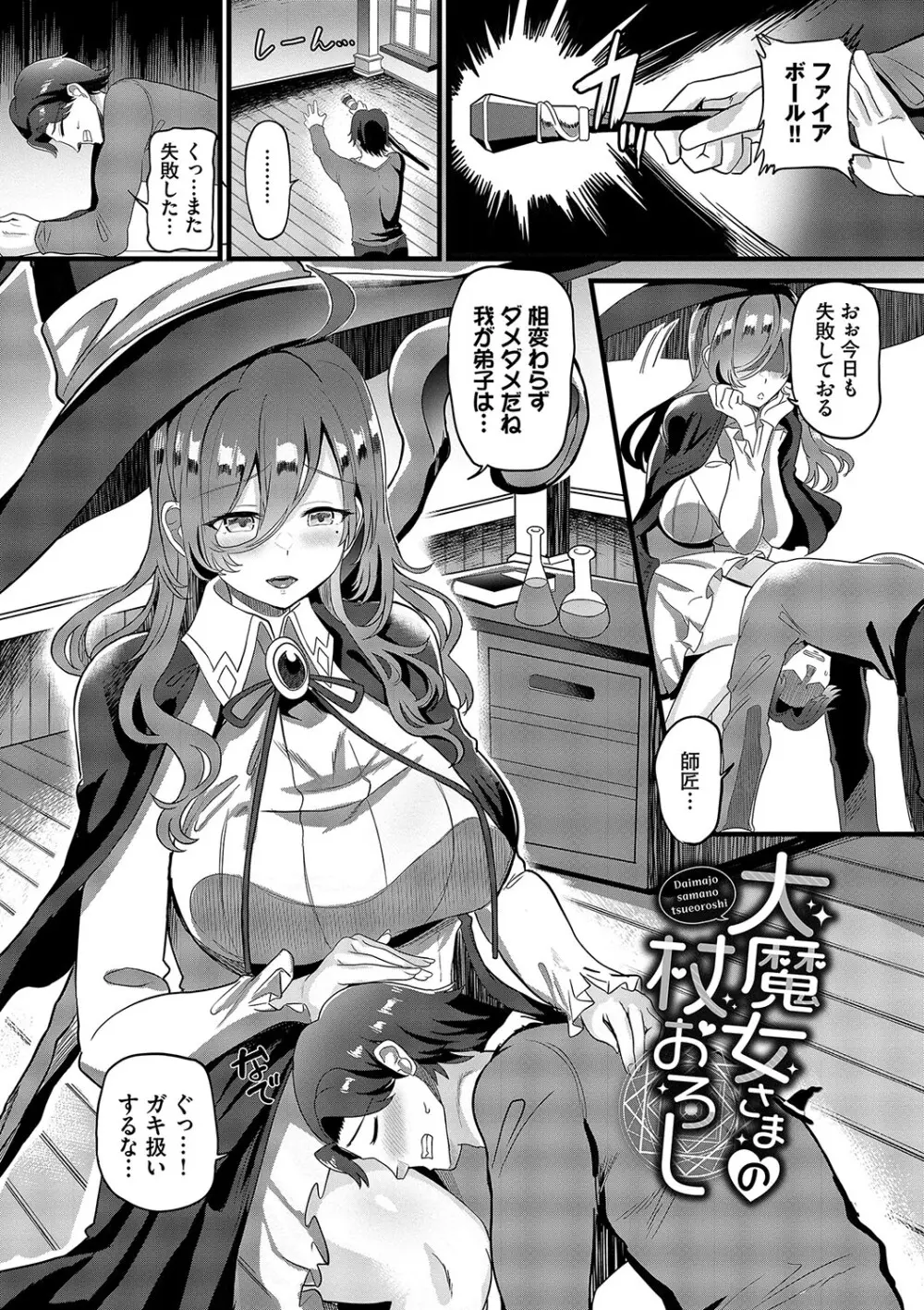 としうえはれーしょん + 姉妹丼の楓さん Page.66