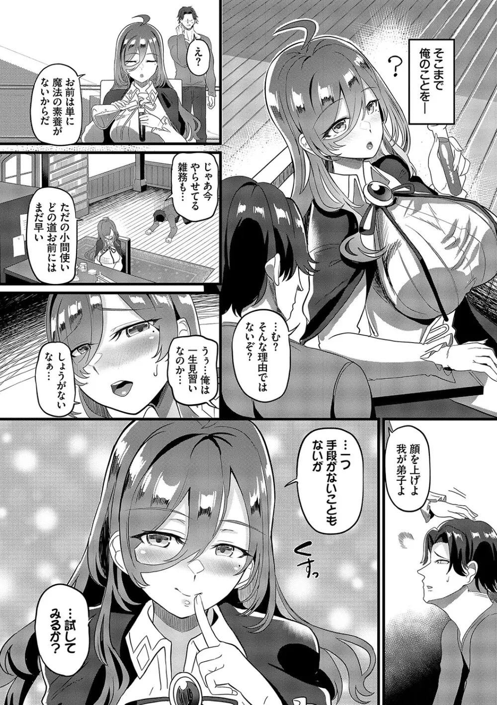 としうえはれーしょん + 姉妹丼の楓さん Page.69