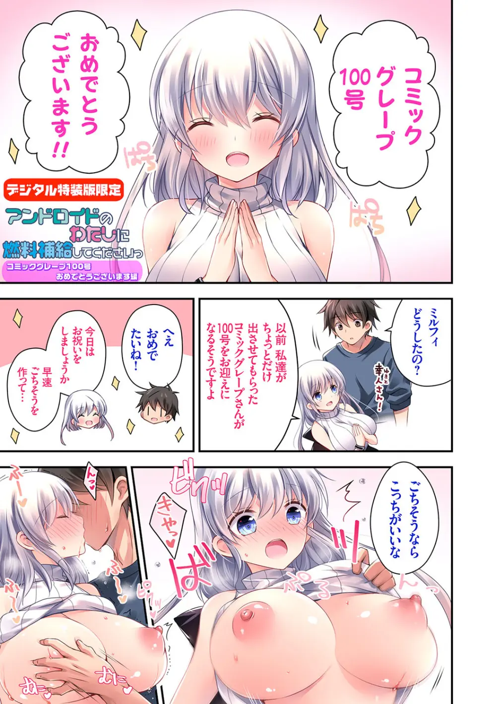 いもうとサンクチュアリ + アンドロイドのわたしに燃料補給してくださいっ 出張版、コミックグレープ100号&10周年おめでとうございます編 Page.216