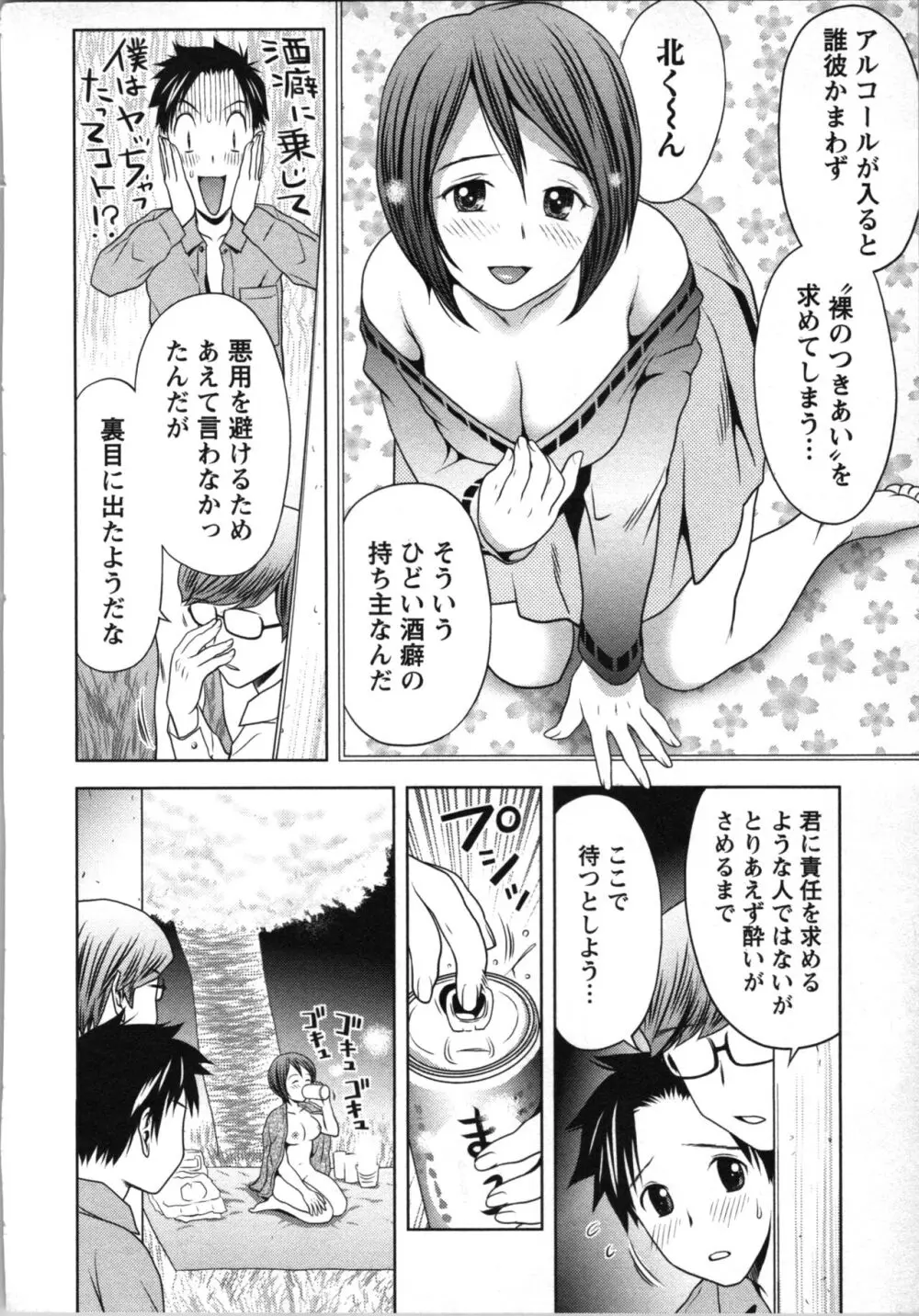 ぼくとボインの方程式。 Page.119