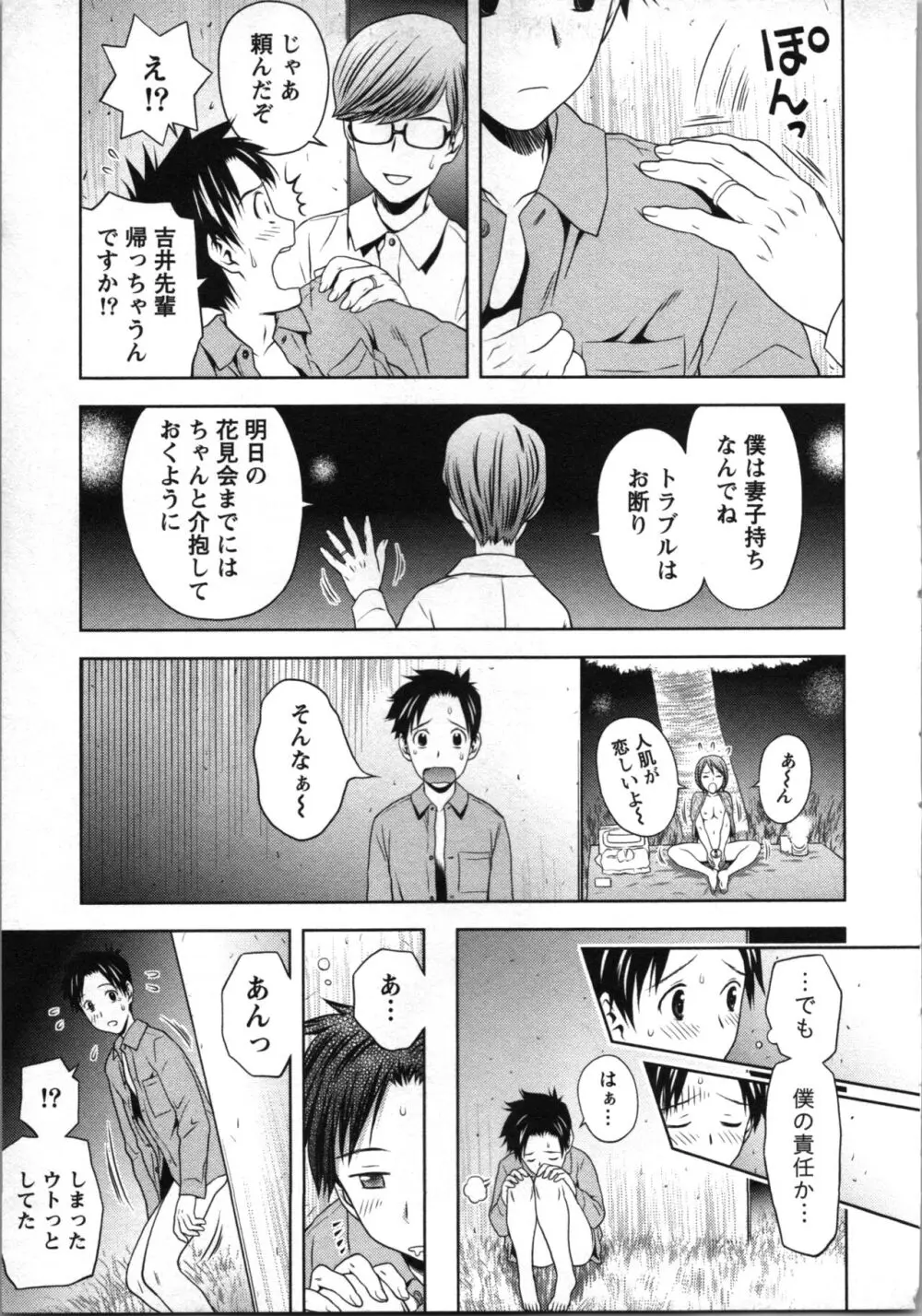 ぼくとボインの方程式。 Page.120