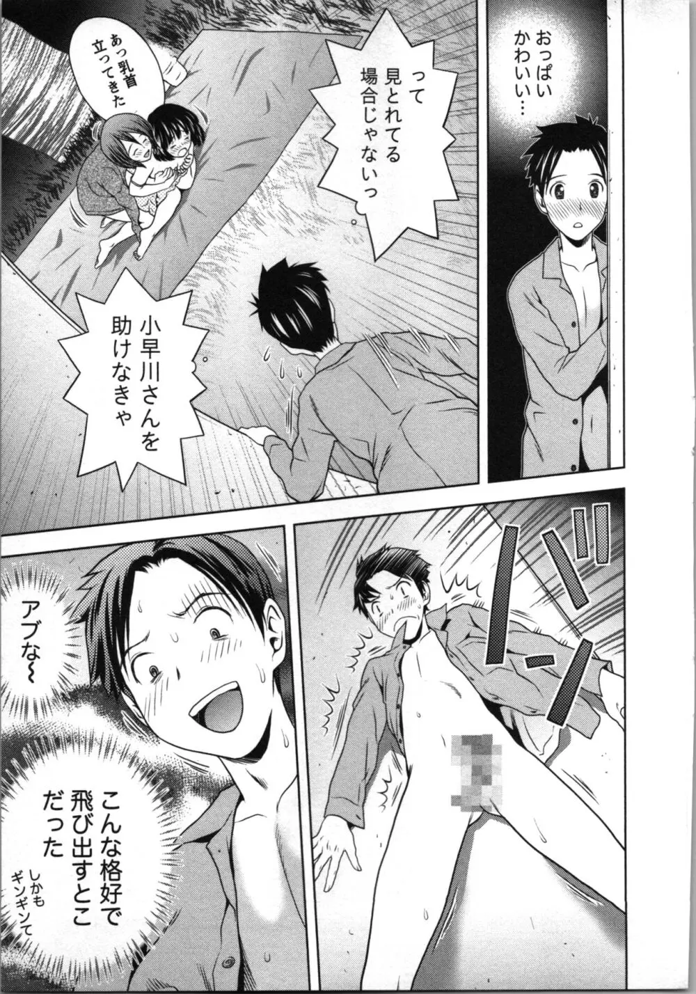 ぼくとボインの方程式。 Page.122