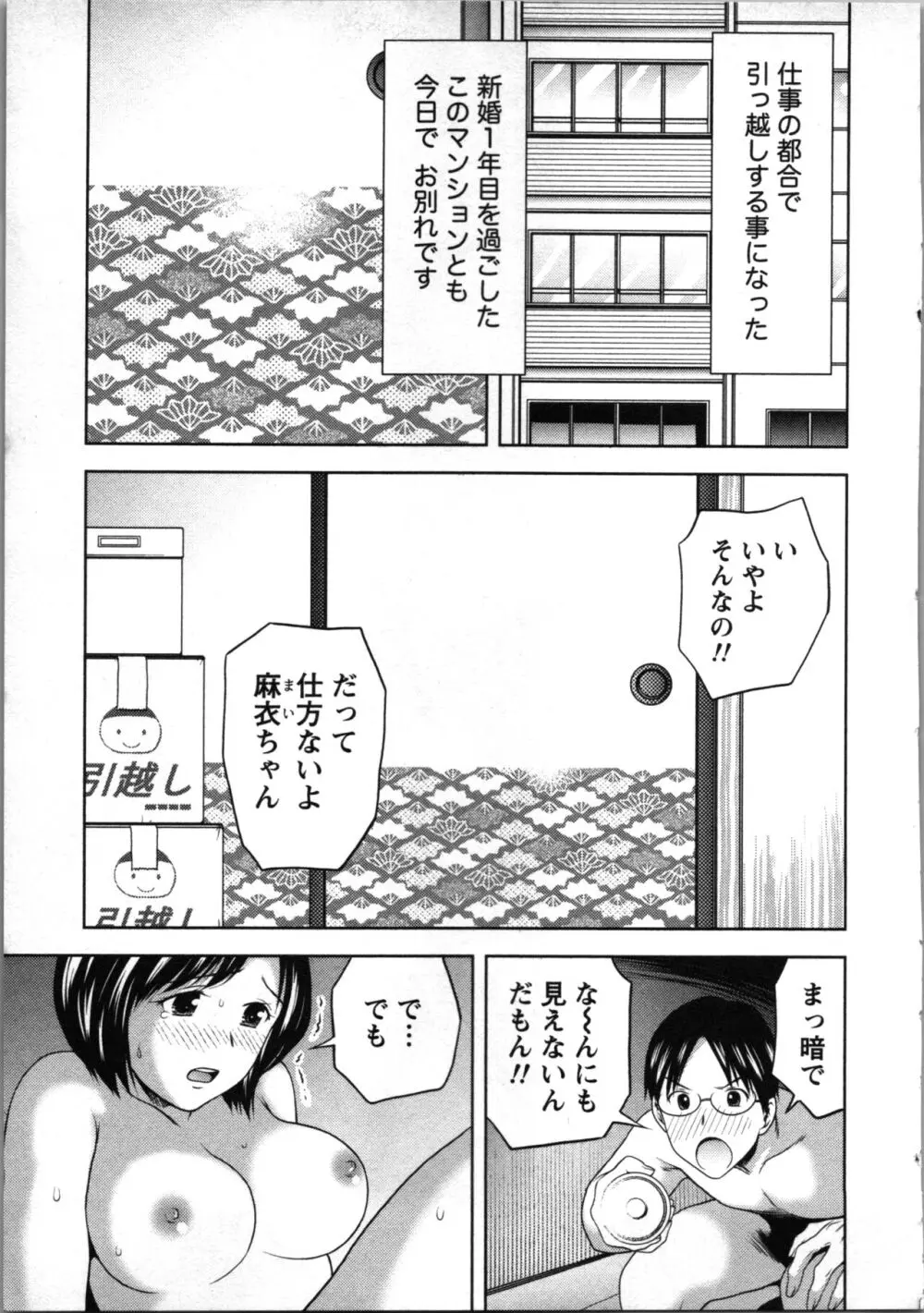 ぼくとボインの方程式。 Page.136