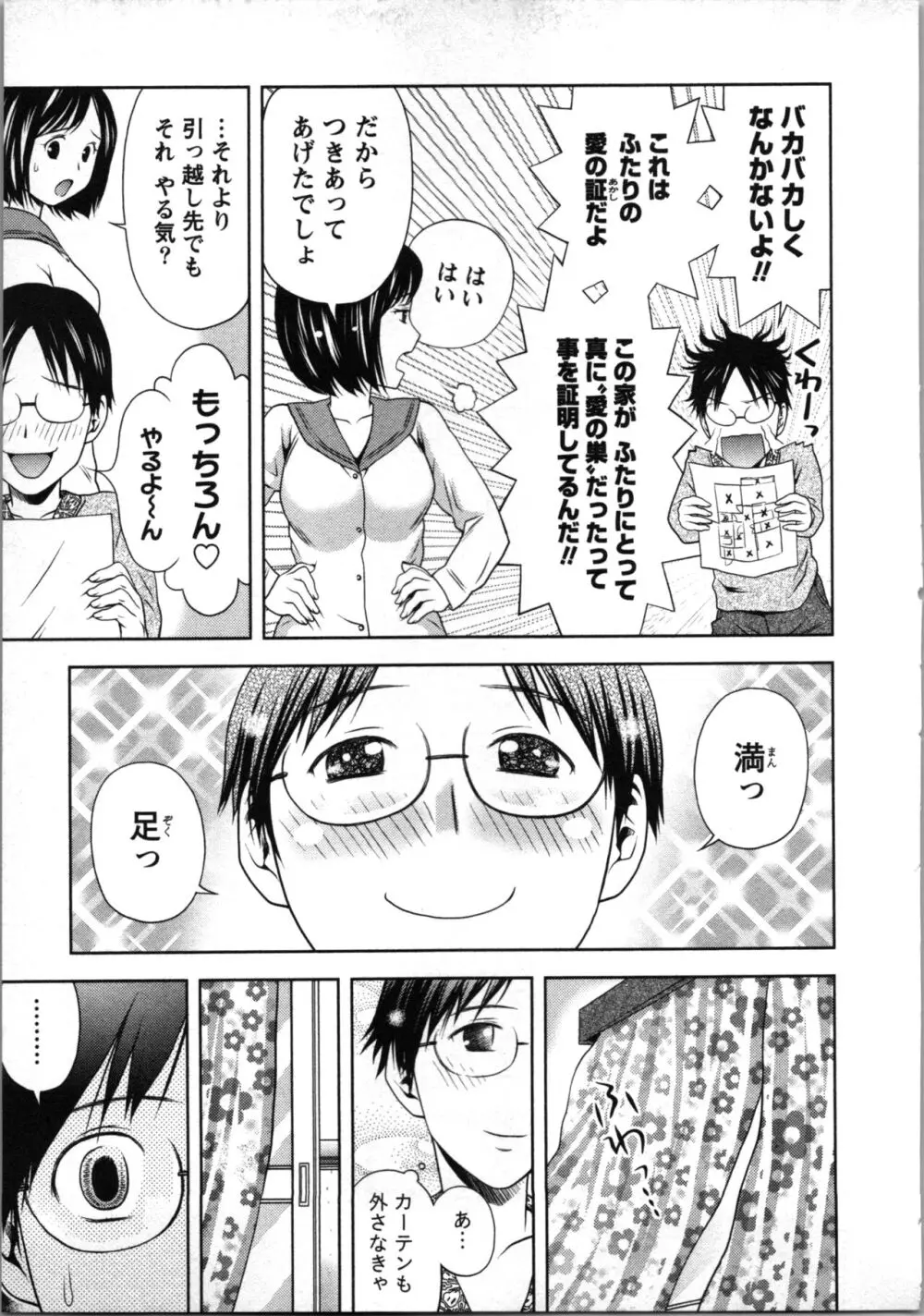 ぼくとボインの方程式。 Page.142