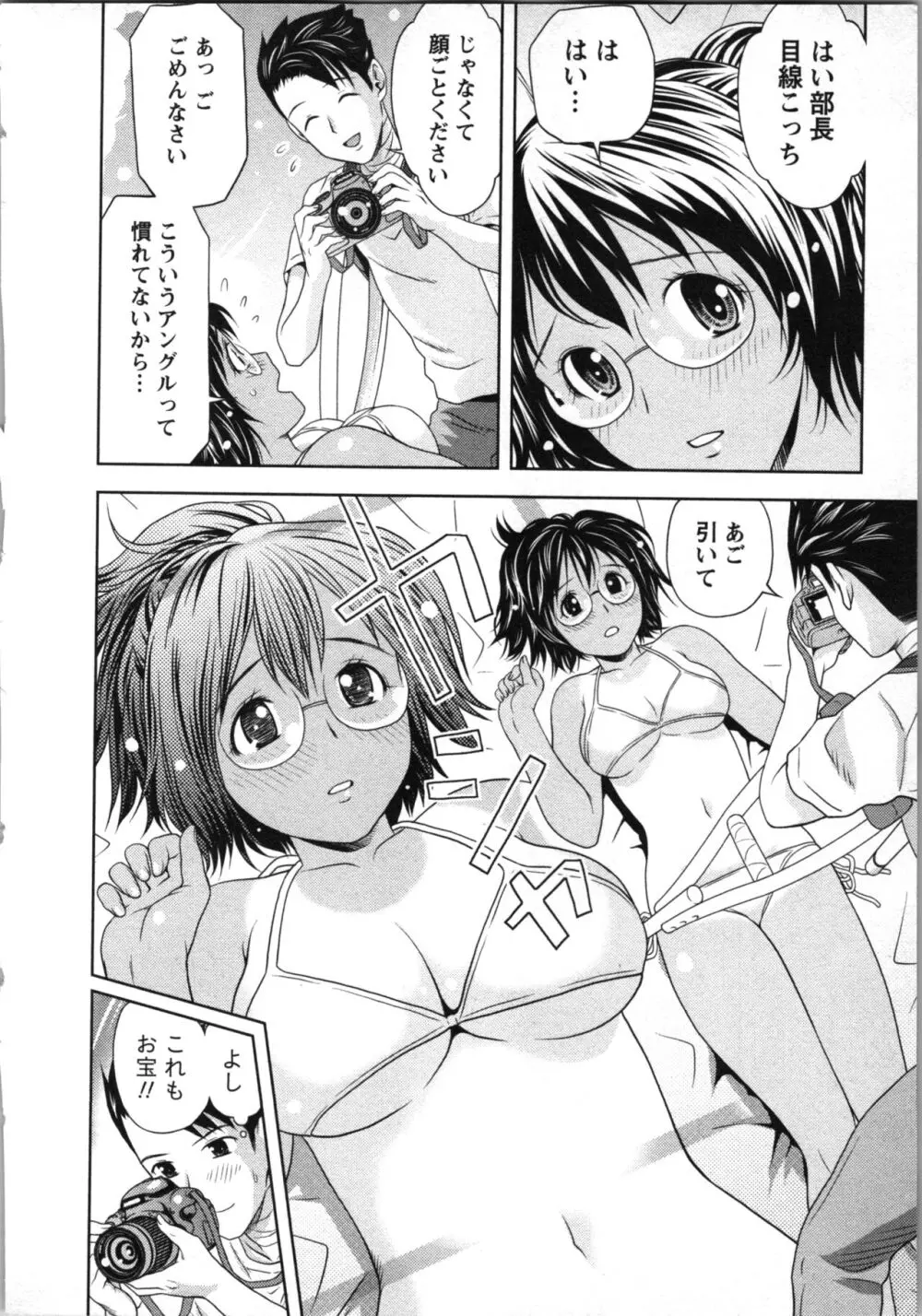 ぼくとボインの方程式。 Page.15