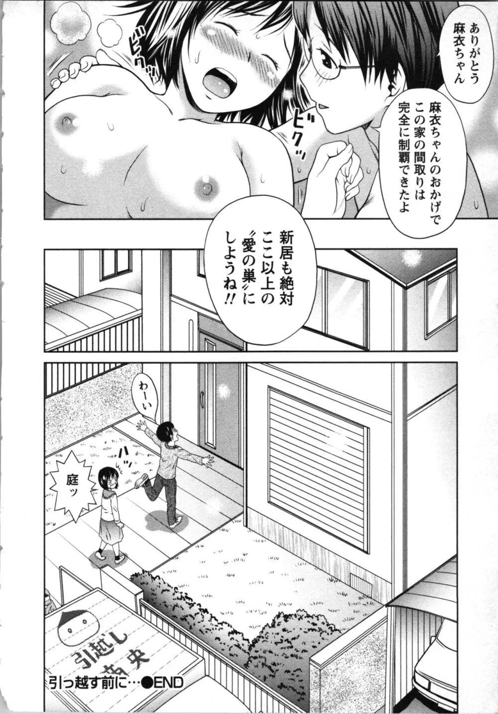 ぼくとボインの方程式。 Page.153