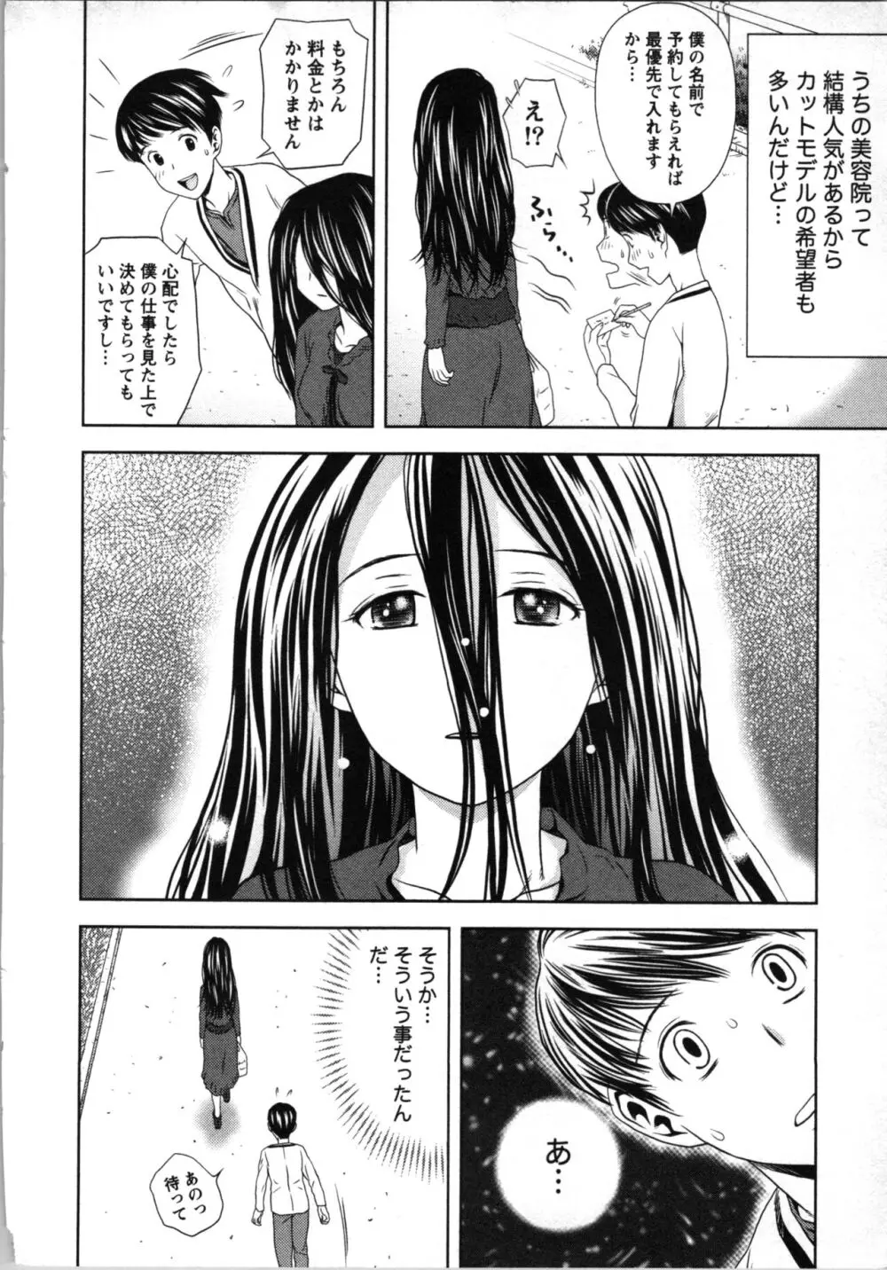 ぼくとボインの方程式。 Page.157