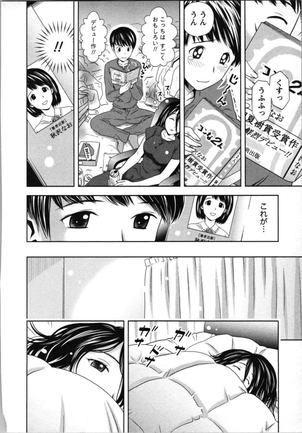 ぼくとボインの方程式。 Page.161