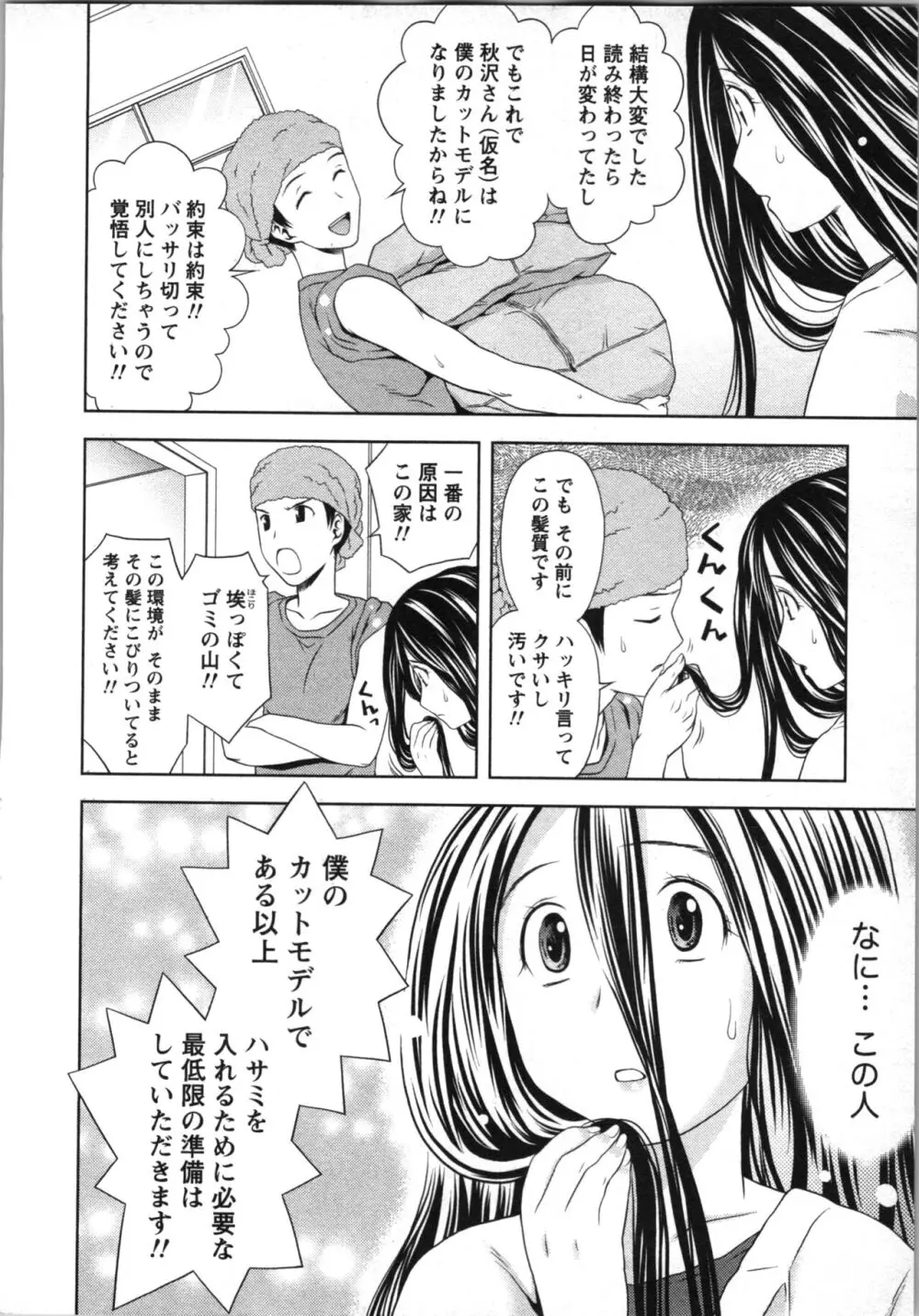 ぼくとボインの方程式。 Page.163