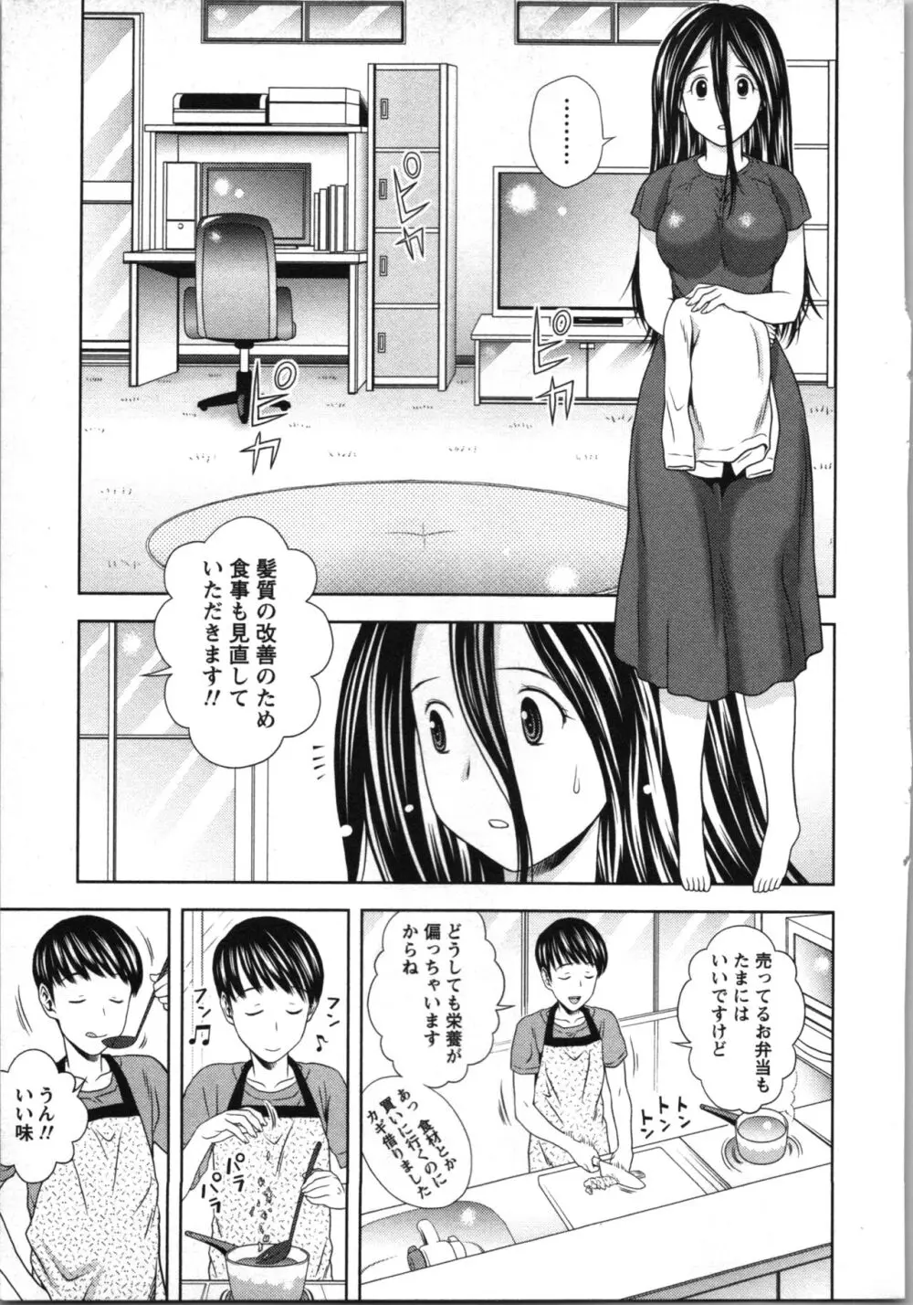 ぼくとボインの方程式。 Page.164