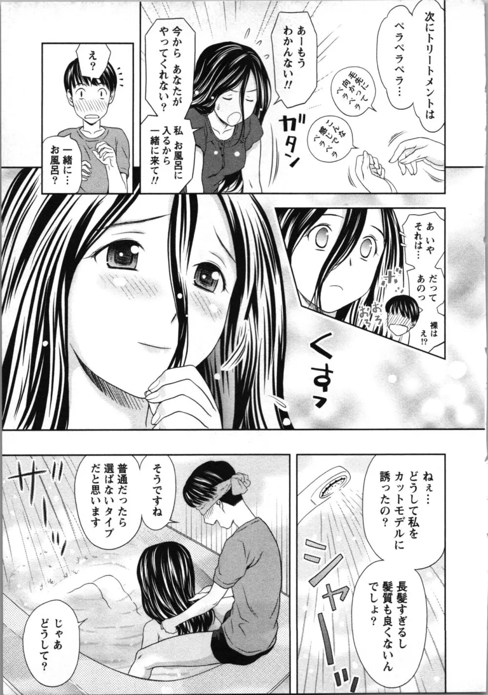 ぼくとボインの方程式。 Page.166