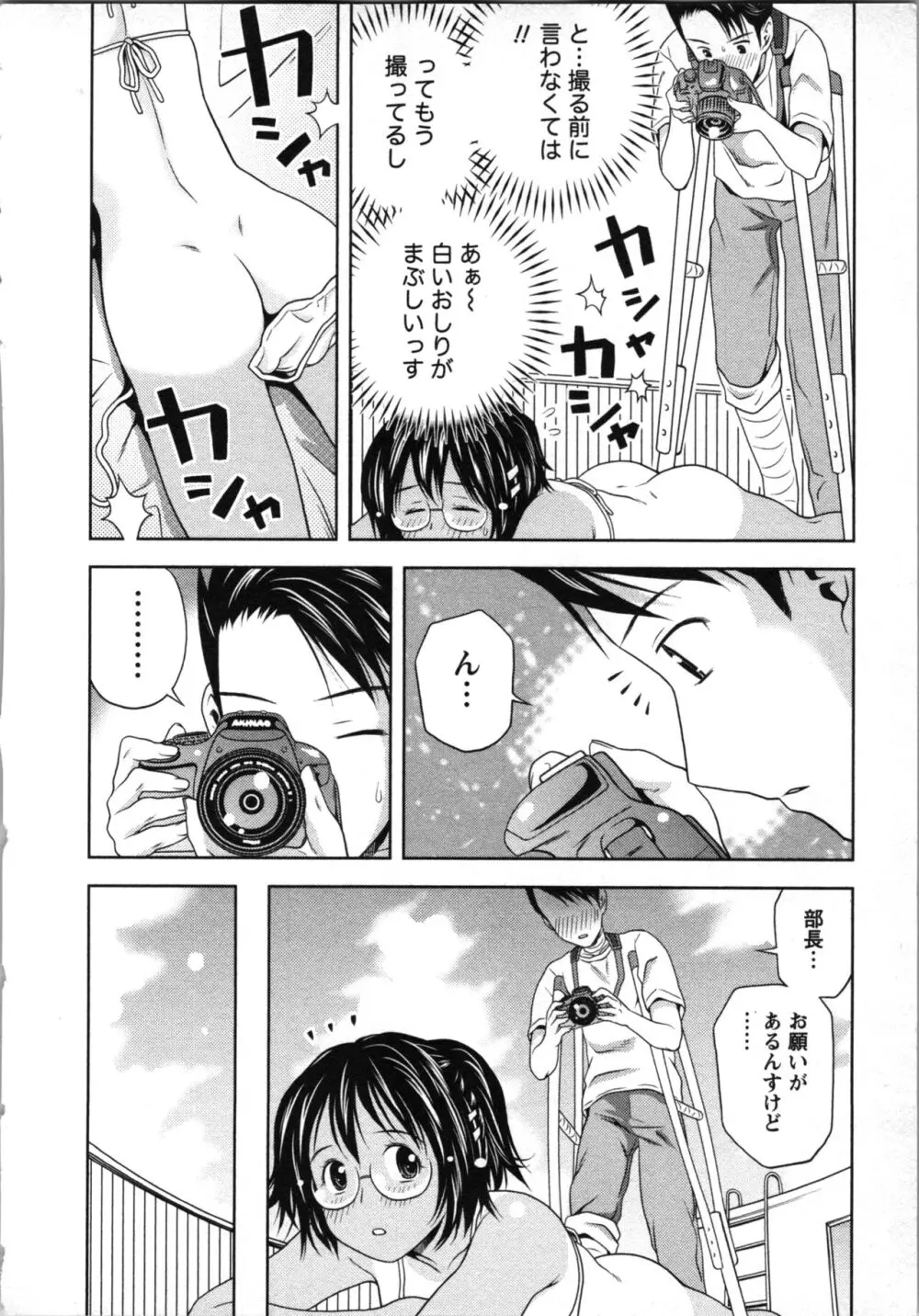 ぼくとボインの方程式。 Page.17