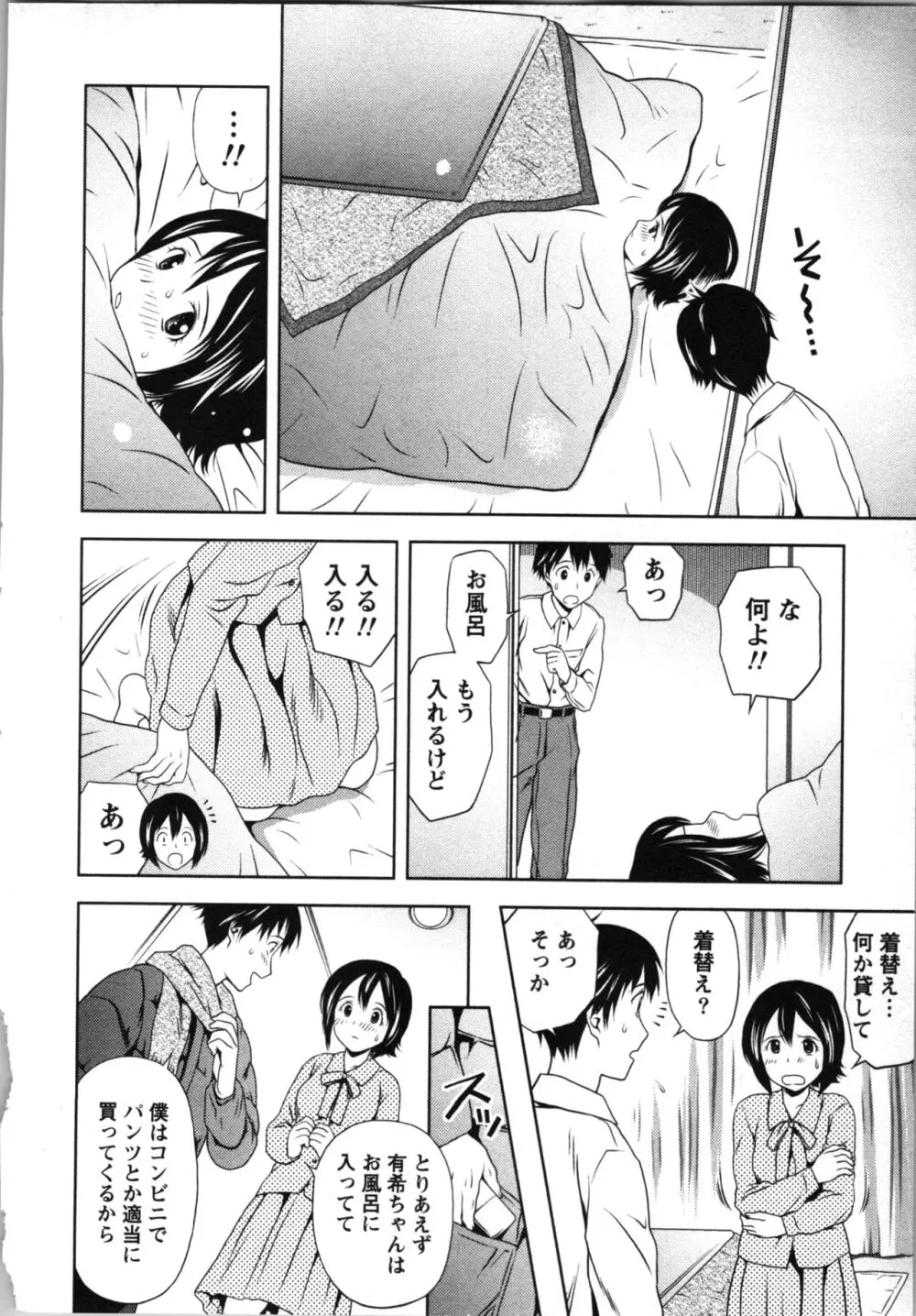 ぼくとボインの方程式。 Page.177