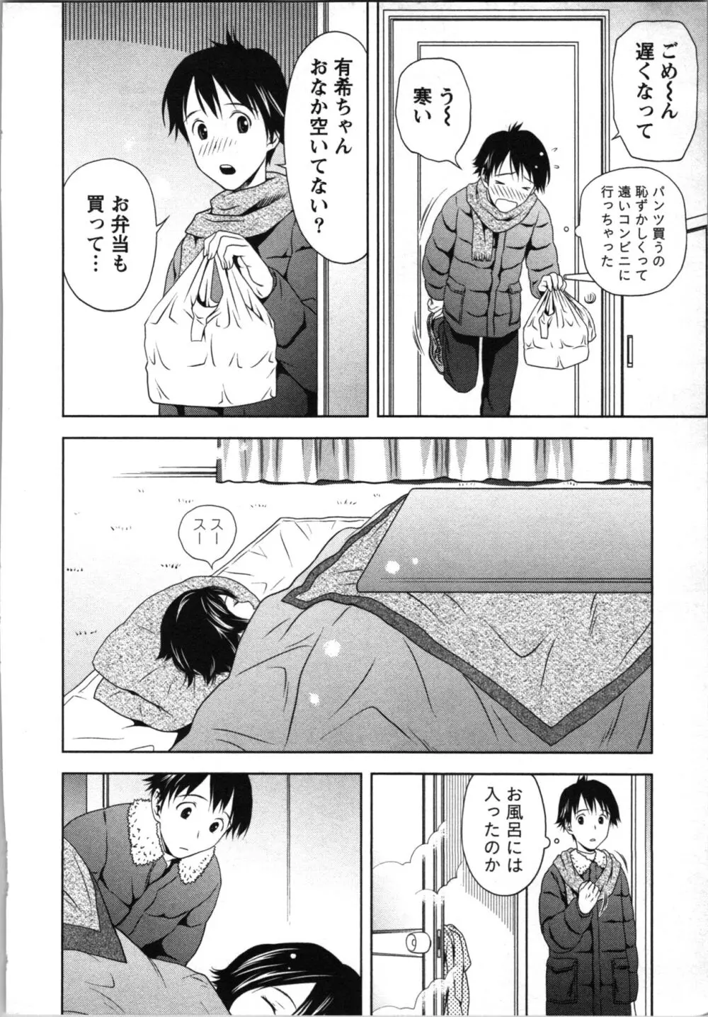 ぼくとボインの方程式。 Page.179