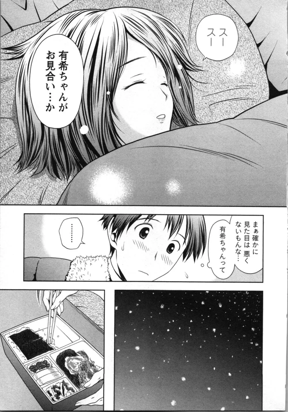 ぼくとボインの方程式。 Page.180