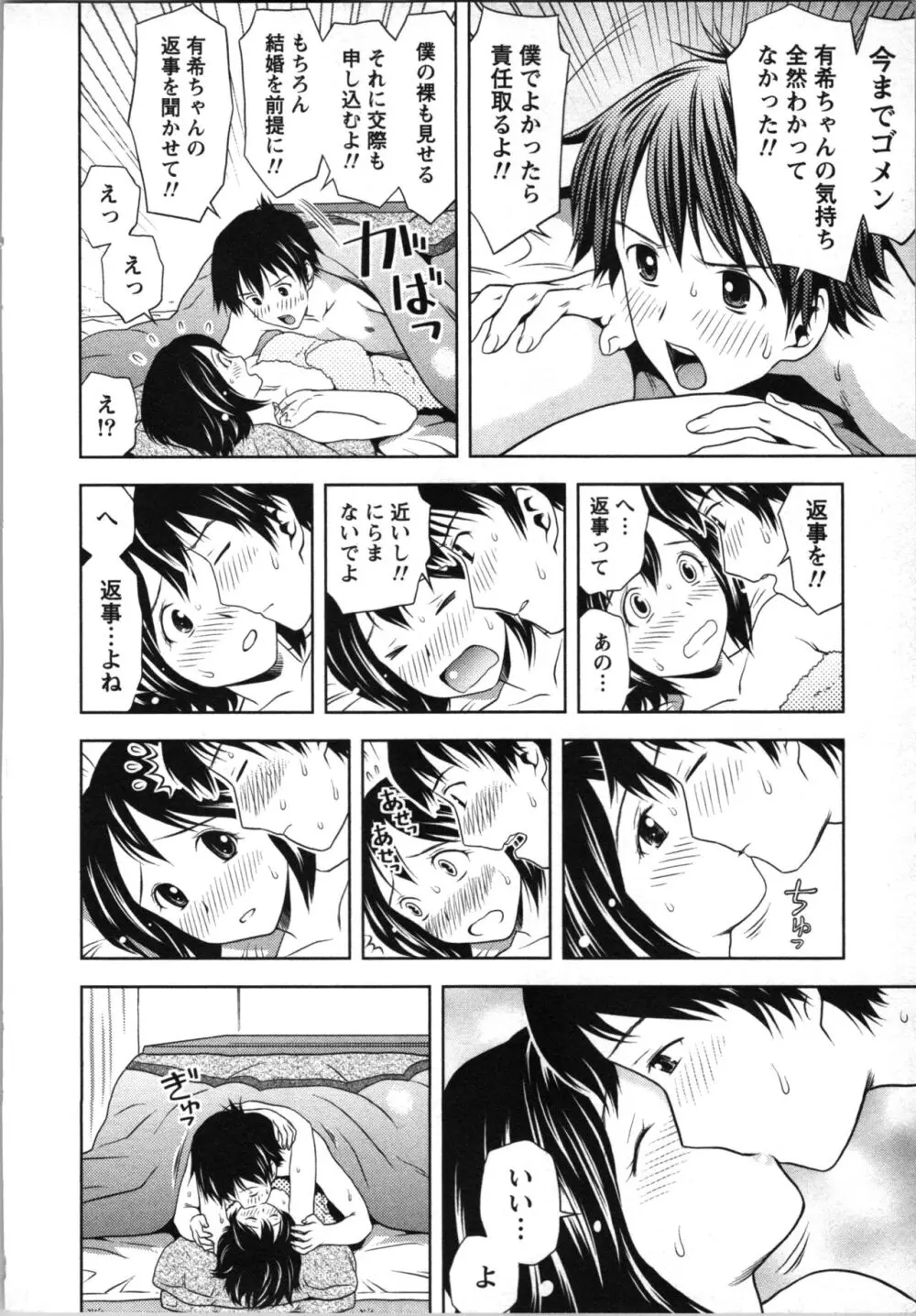 ぼくとボインの方程式。 Page.187