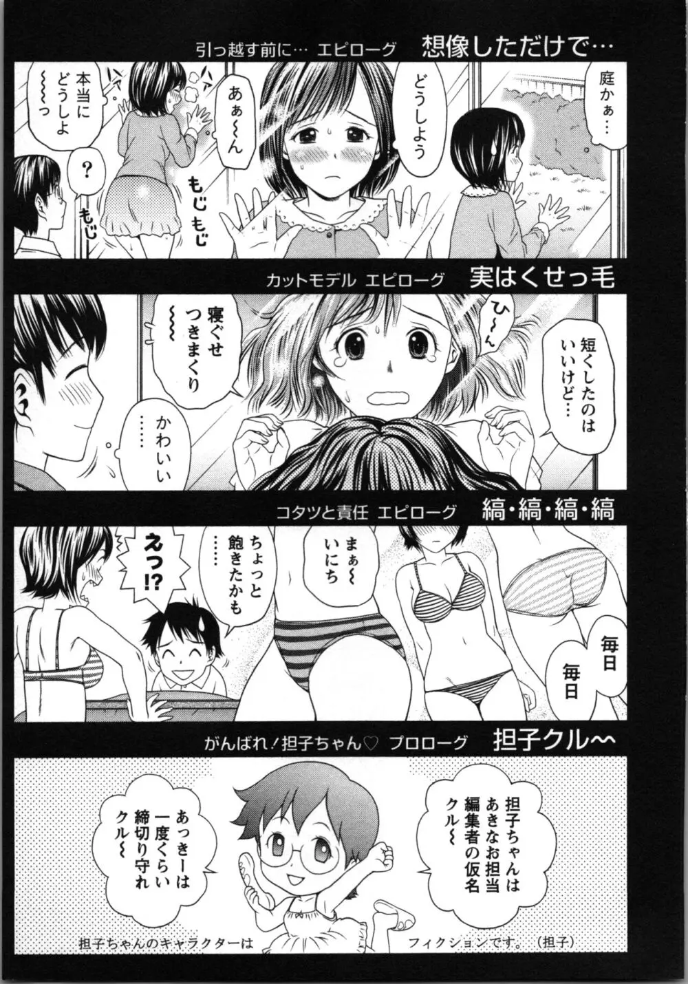 ぼくとボインの方程式。 Page.194