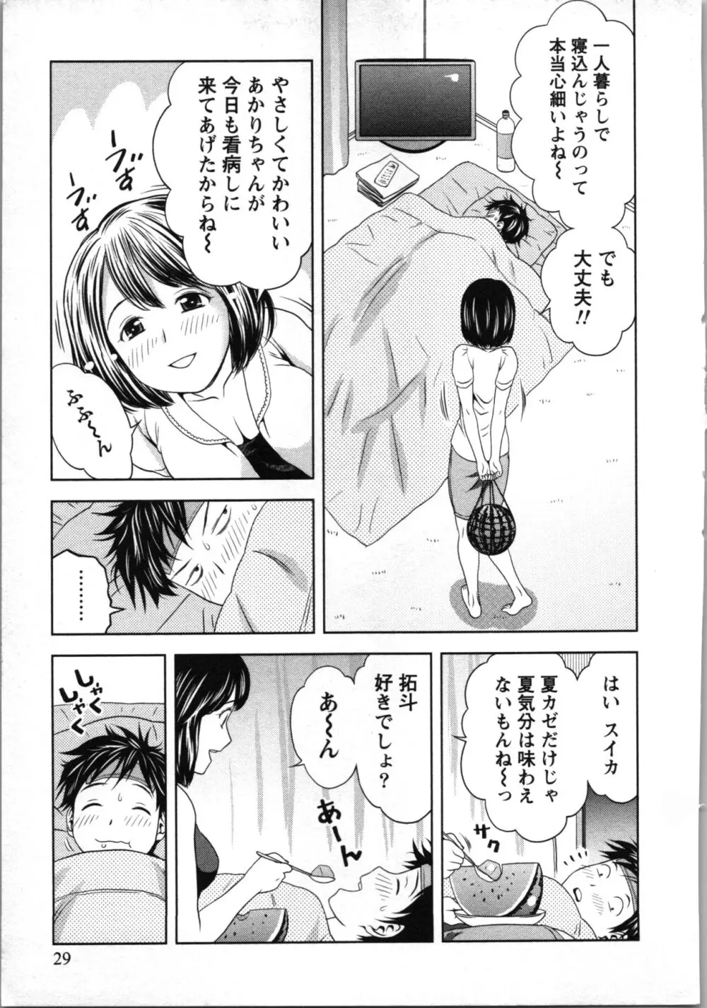 ぼくとボインの方程式。 Page.30