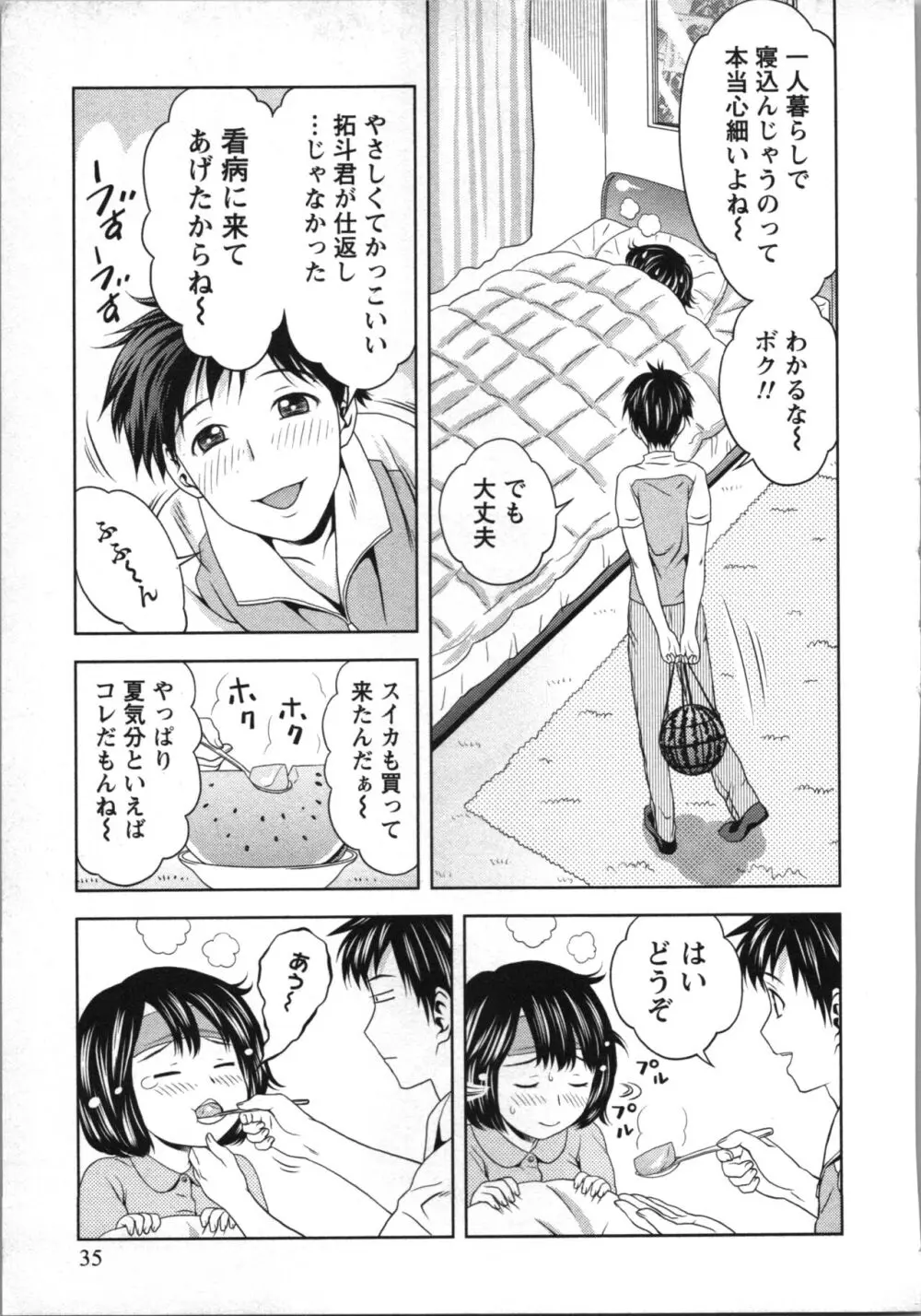 ぼくとボインの方程式。 Page.36