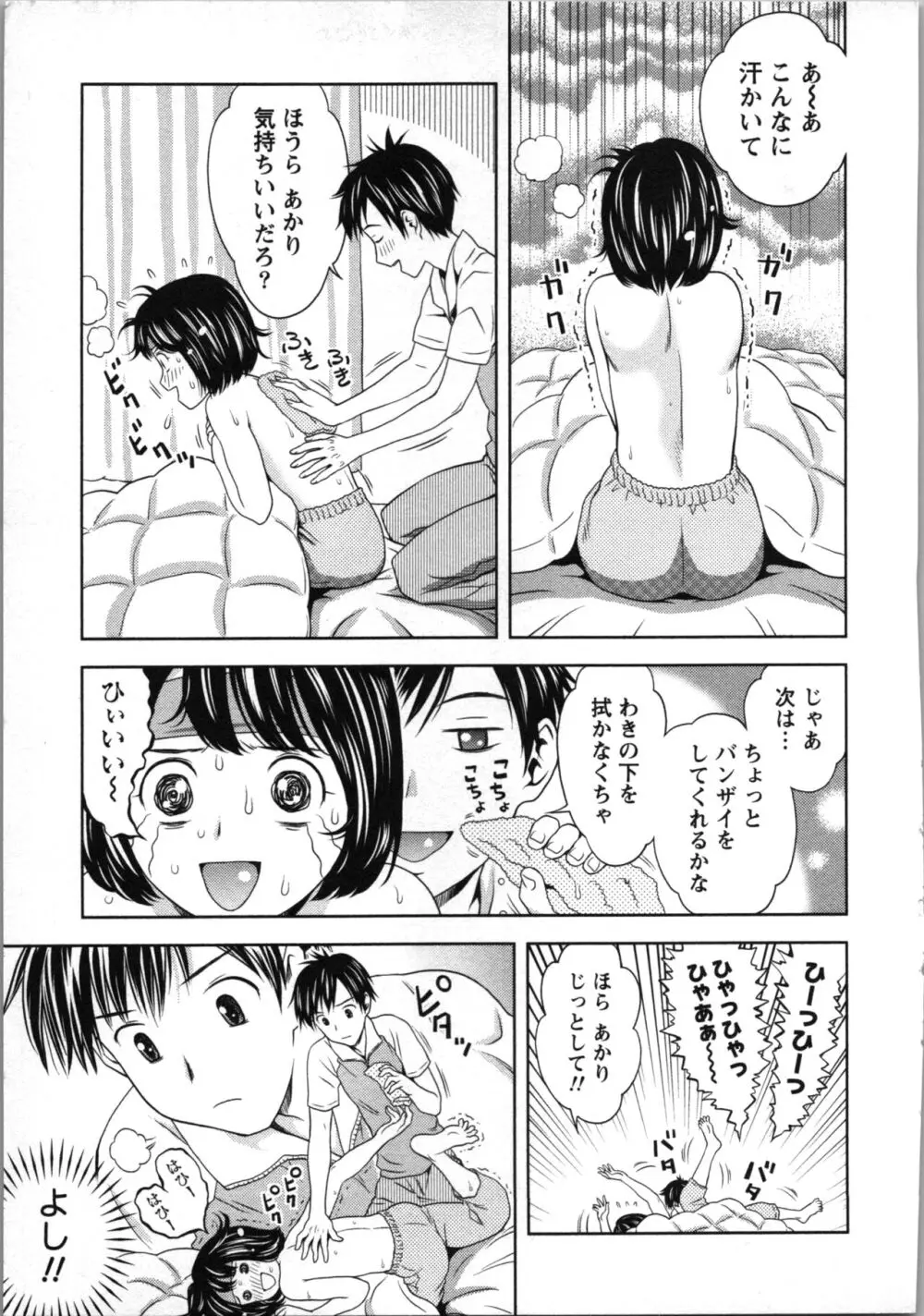 ぼくとボインの方程式。 Page.38