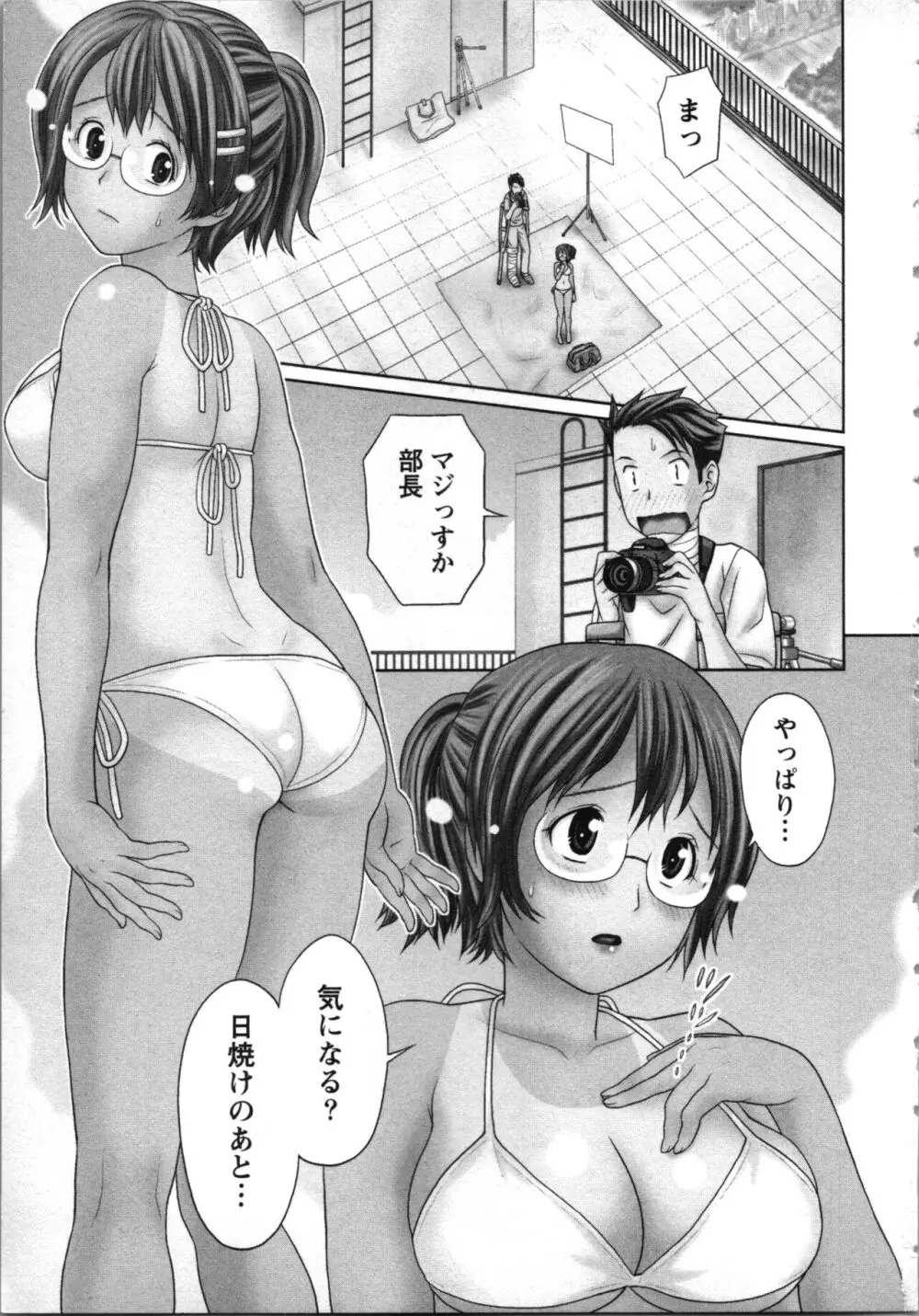 ぼくとボインの方程式。 Page.6