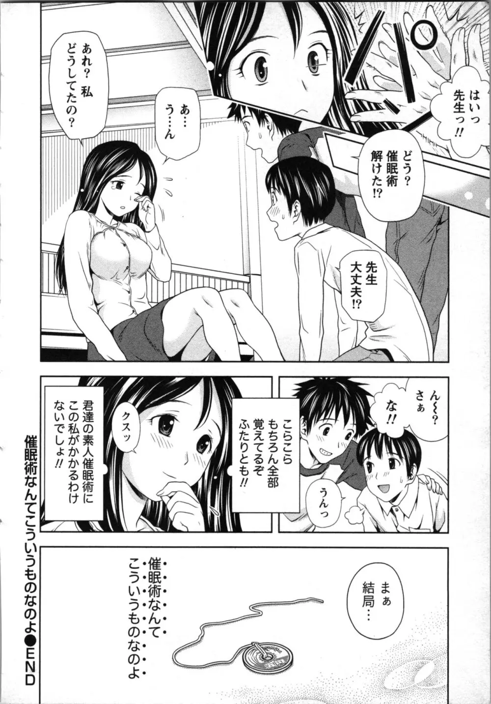 ぼくとボインの方程式。 Page.69