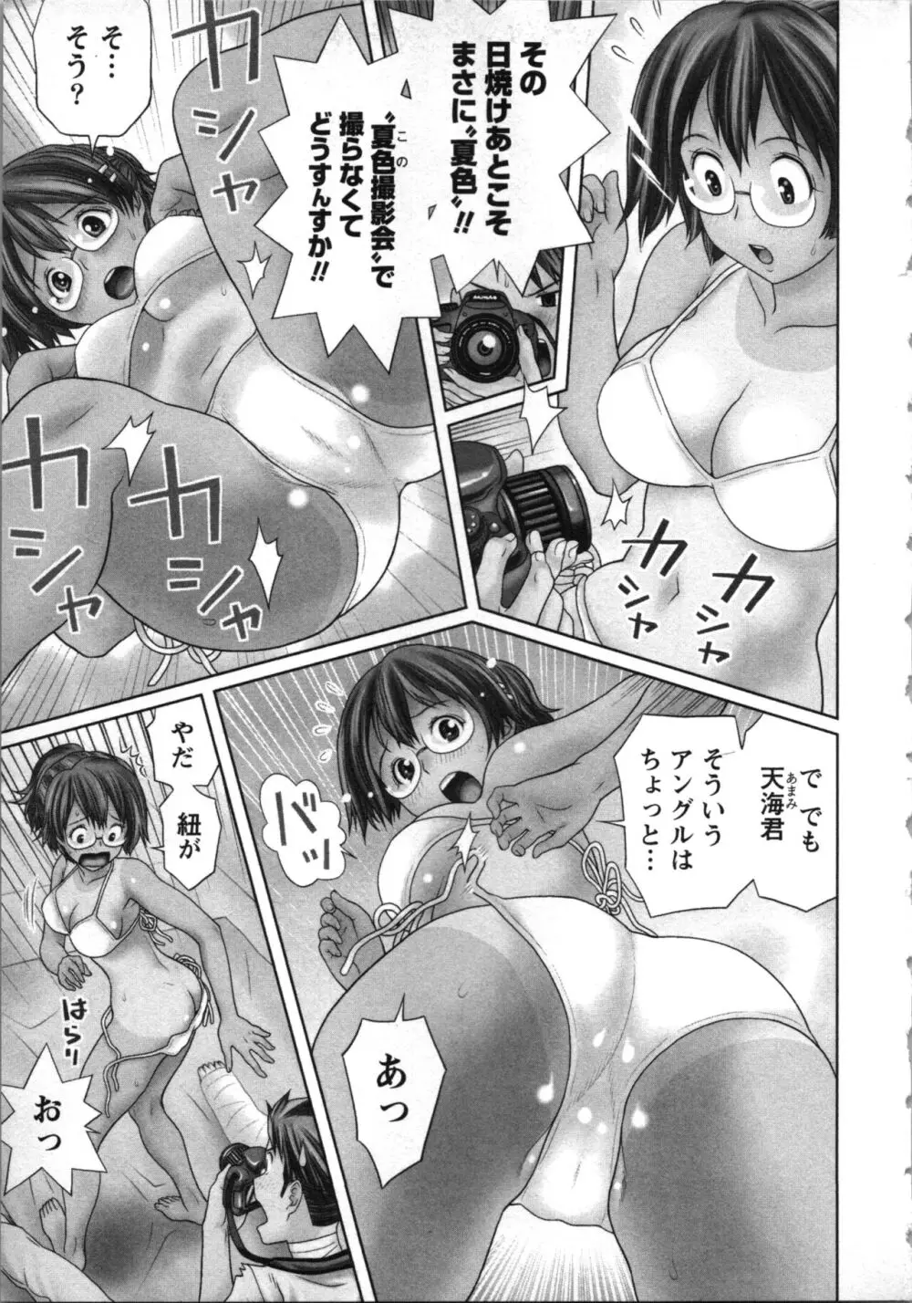 ぼくとボインの方程式。 Page.8