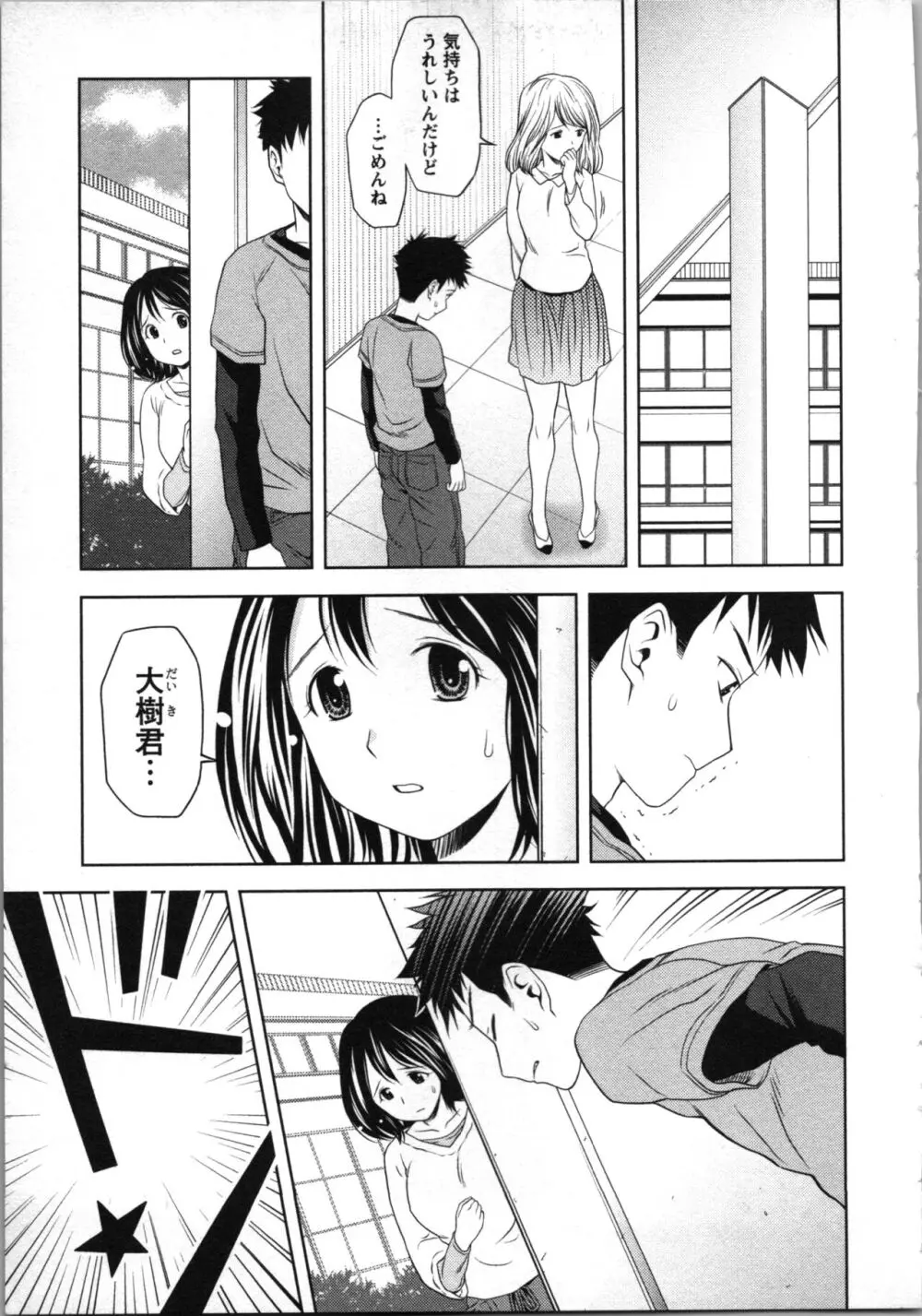 ぼくとボインの方程式。 Page.88