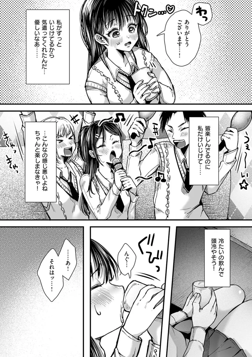 背徳×本能 Page.103