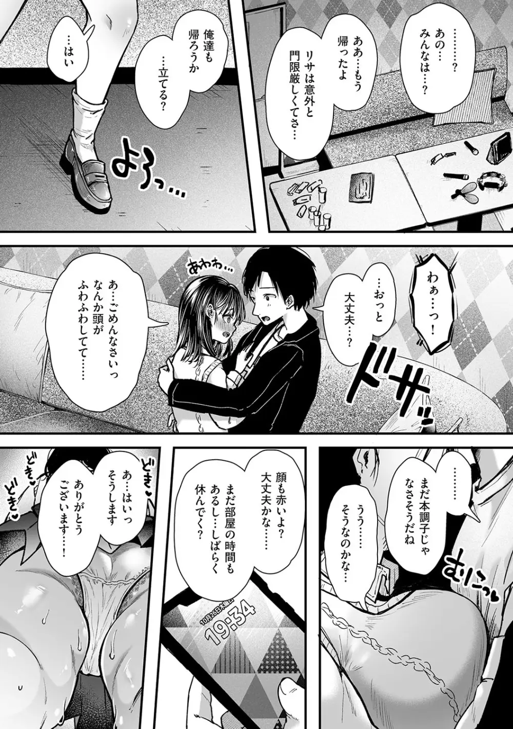 背徳×本能 Page.105