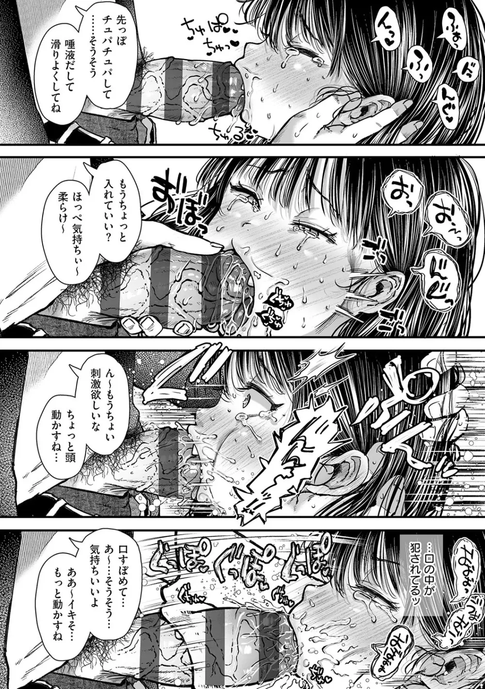 背徳×本能 Page.125