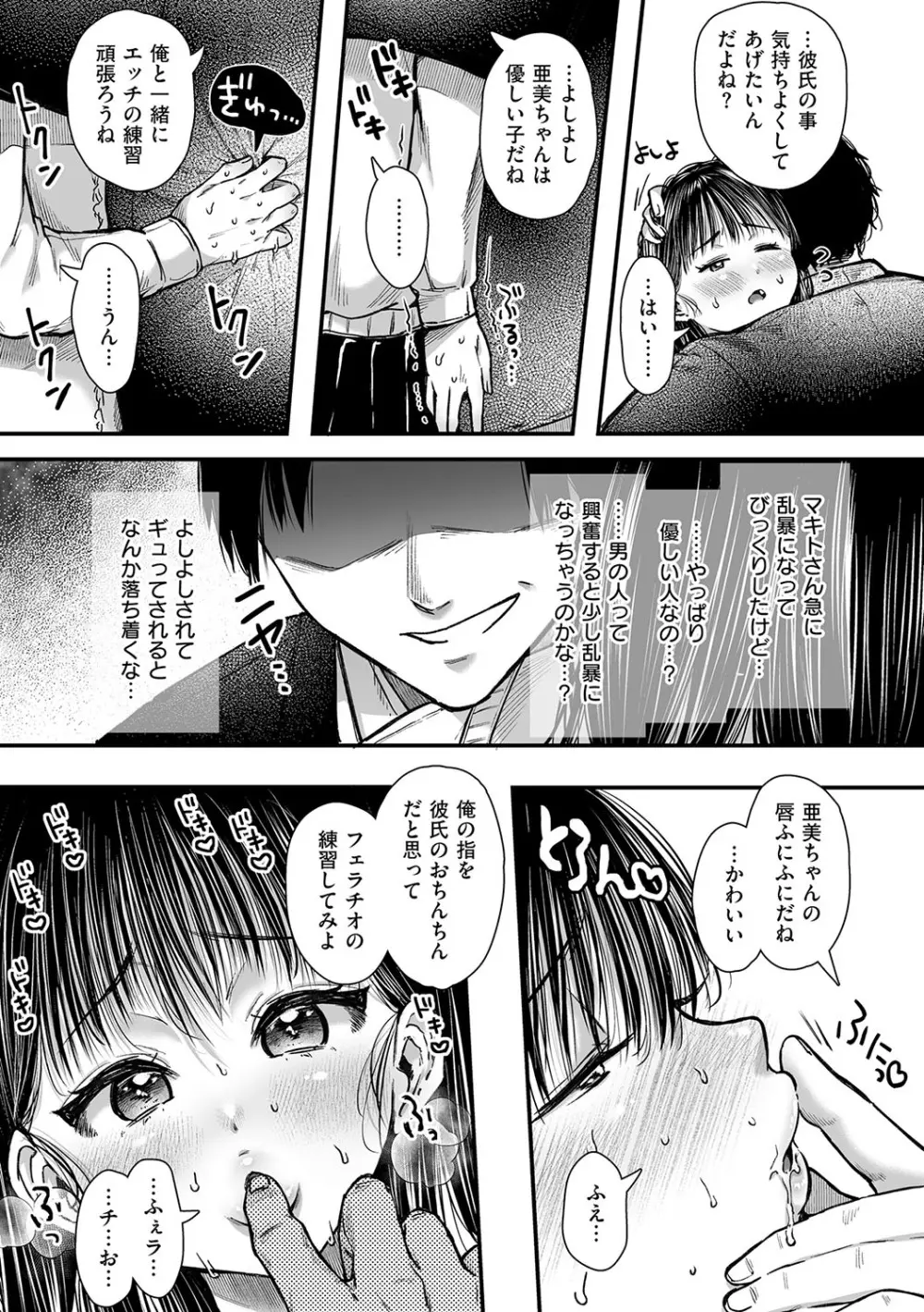 背徳×本能 Page.129