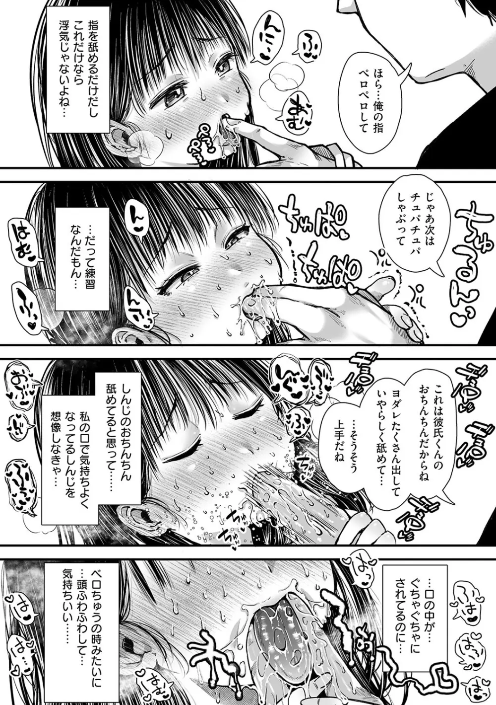 背徳×本能 Page.130