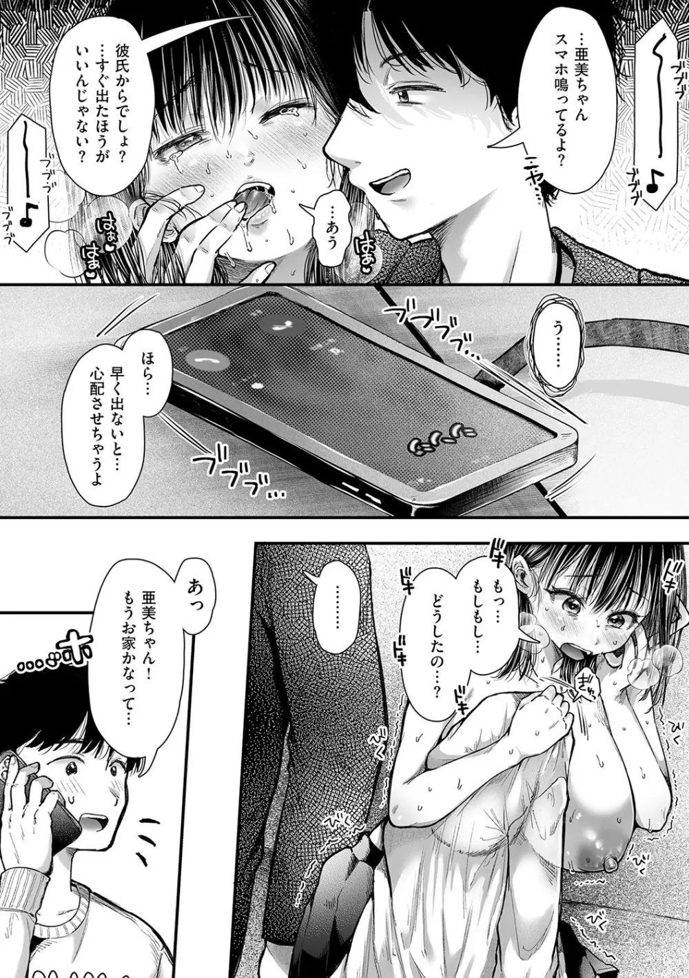 背徳×本能 Page.148