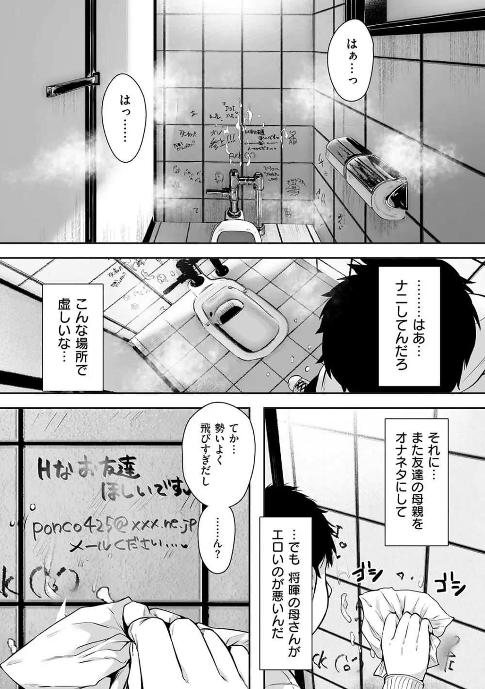 背徳×本能 Page.15