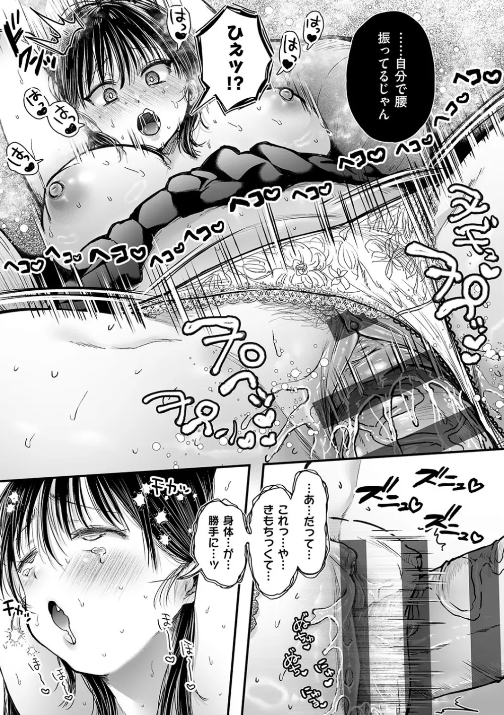 背徳×本能 Page.158