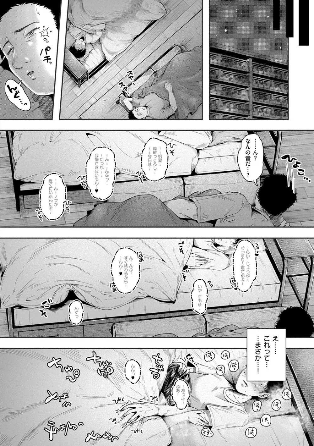 背徳×本能 Page.187