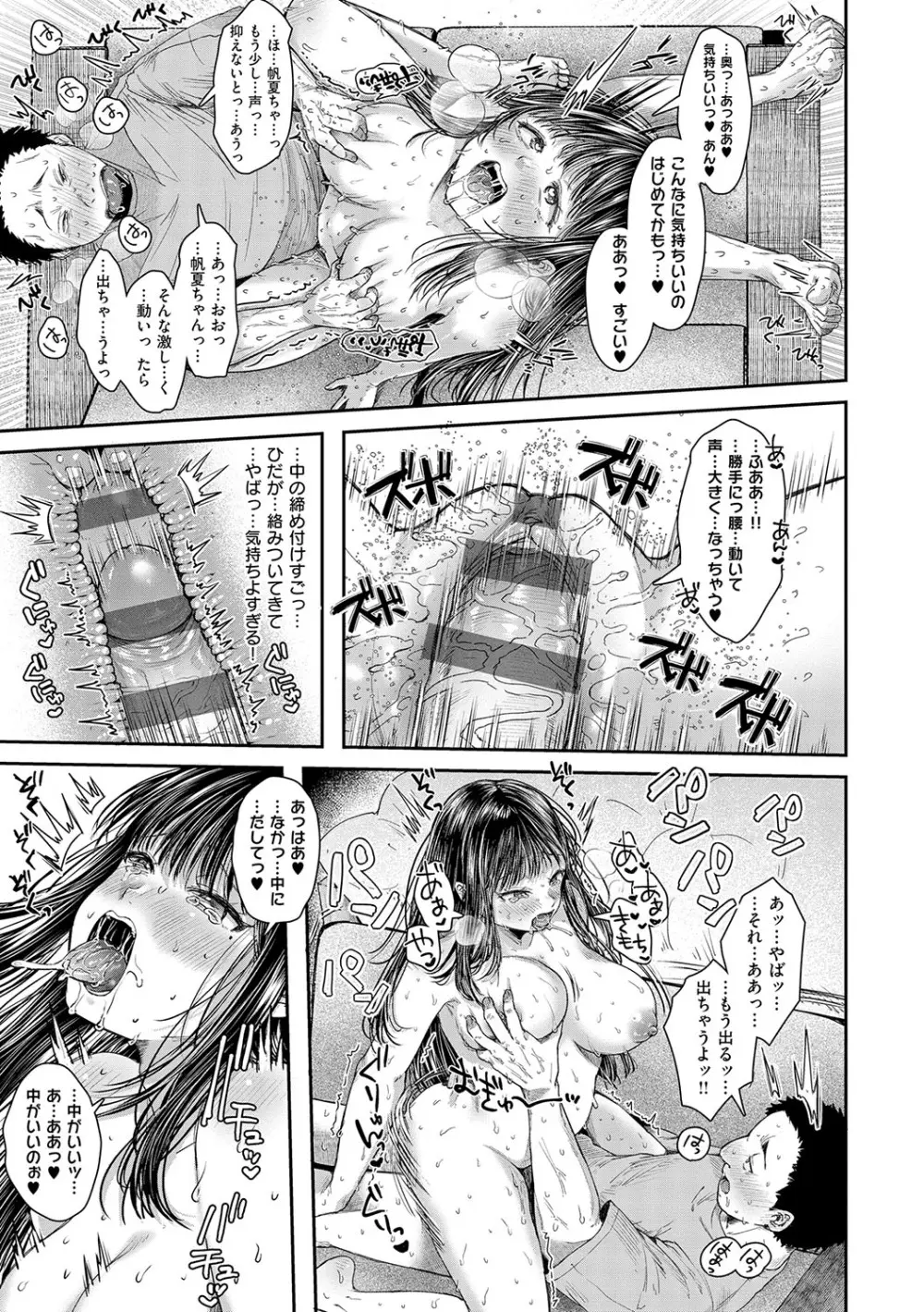 背徳×本能 Page.204