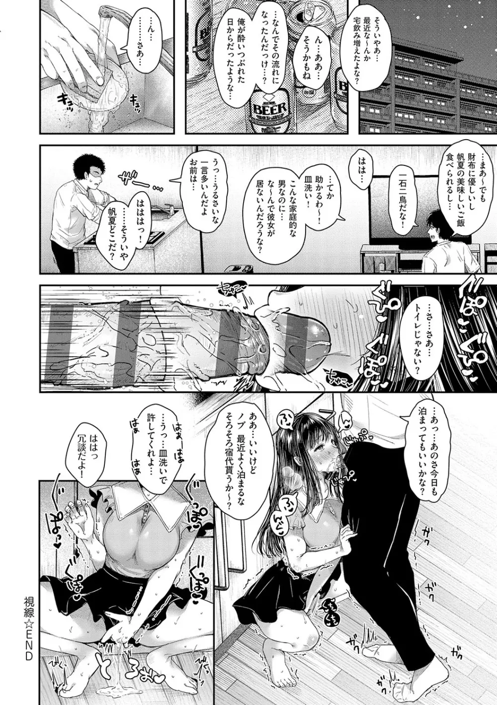 背徳×本能 Page.207