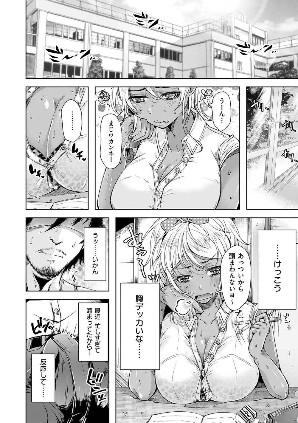 背徳×本能 Page.209