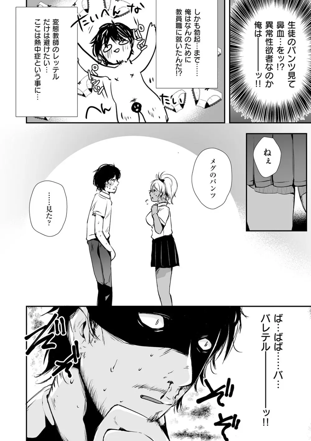 背徳×本能 Page.211