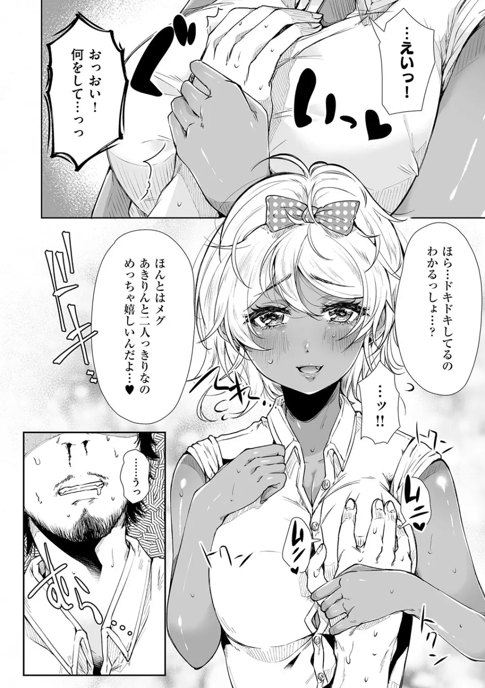 背徳×本能 Page.213