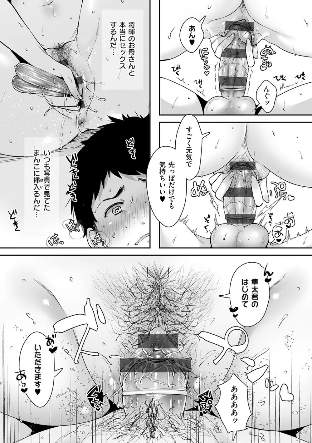 背徳×本能 Page.42