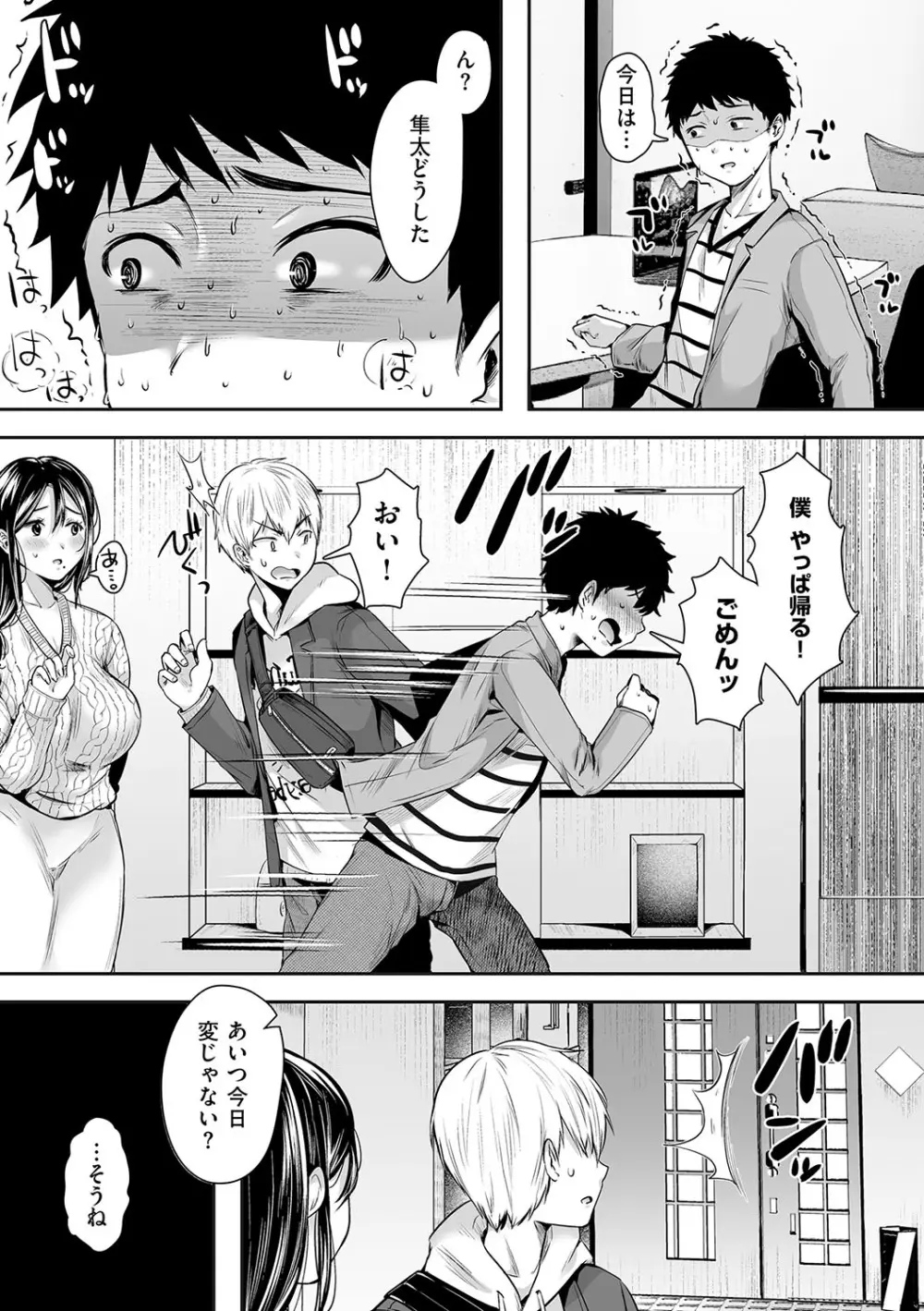 背徳×本能 Page.54