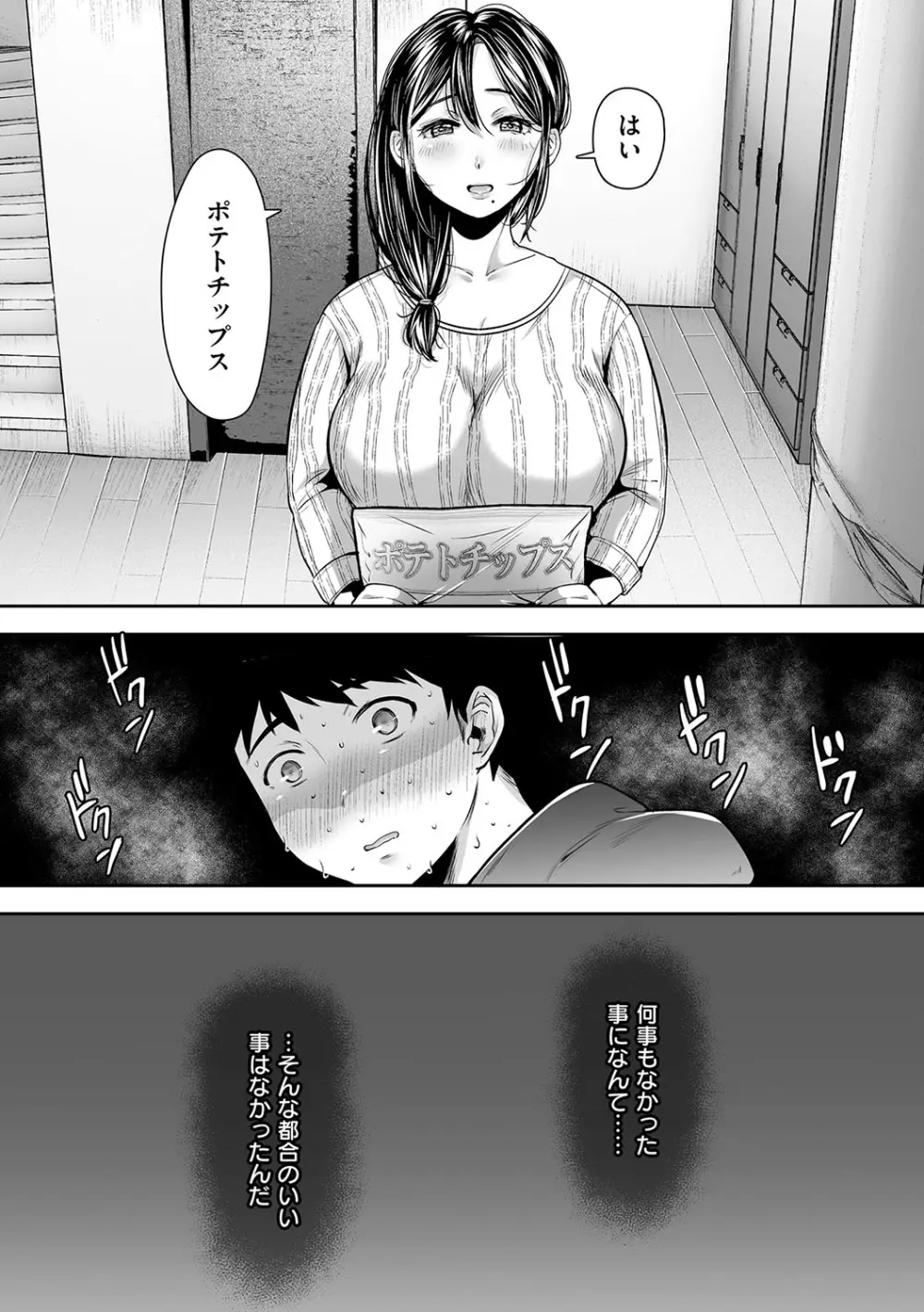 背徳×本能 Page.64